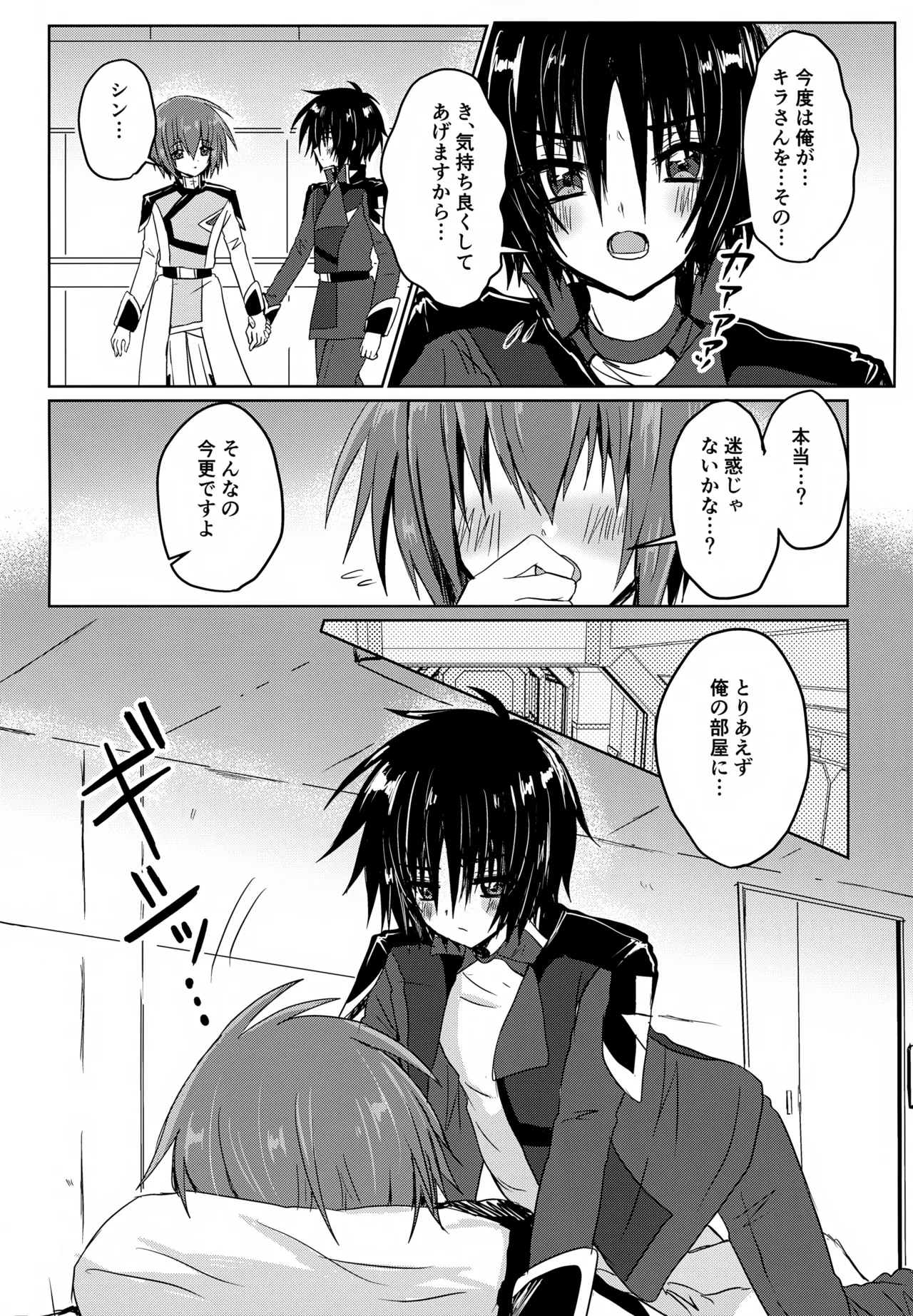 コンパスクリーン月間 Page.18