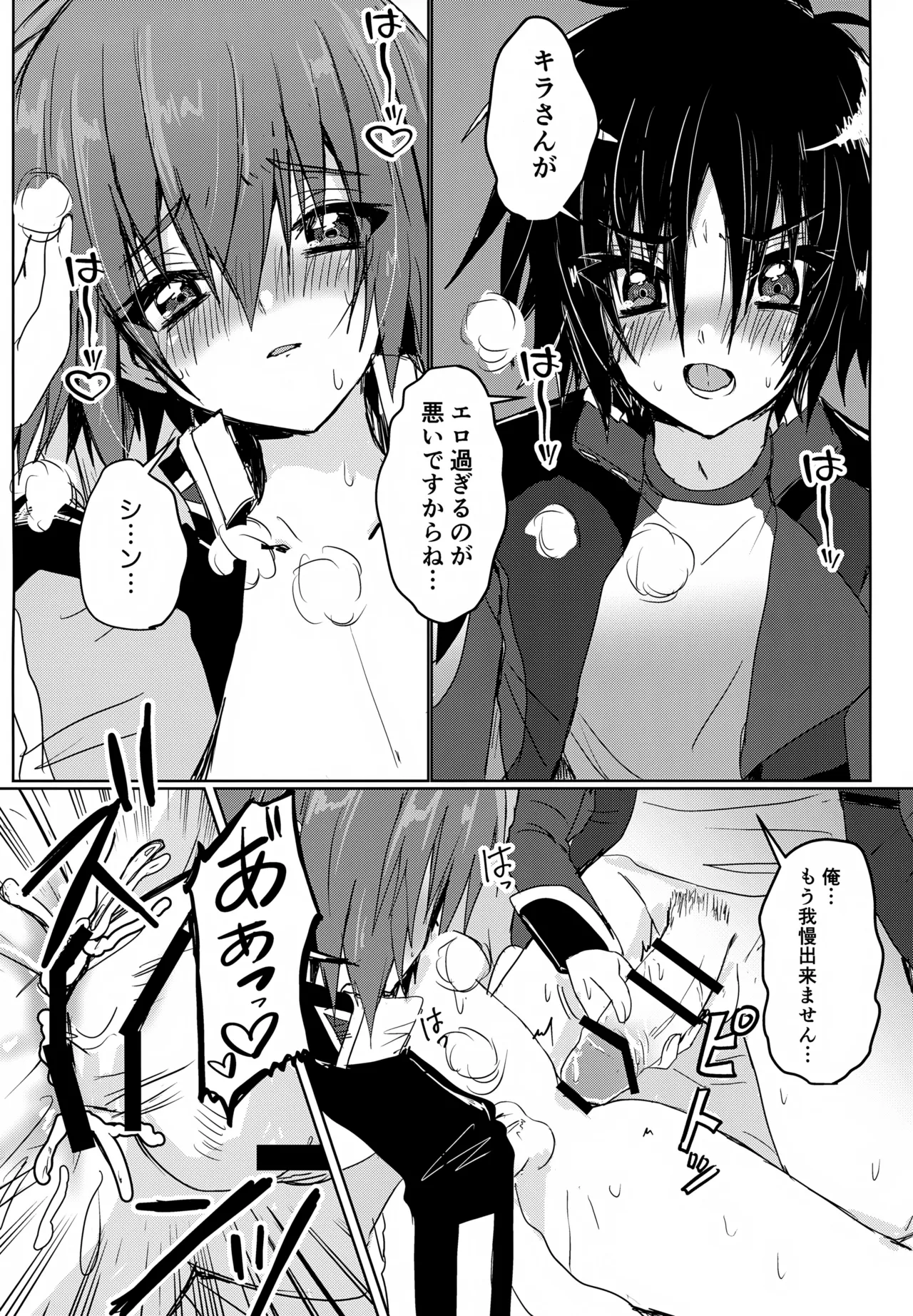 コンパスクリーン月間 Page.26