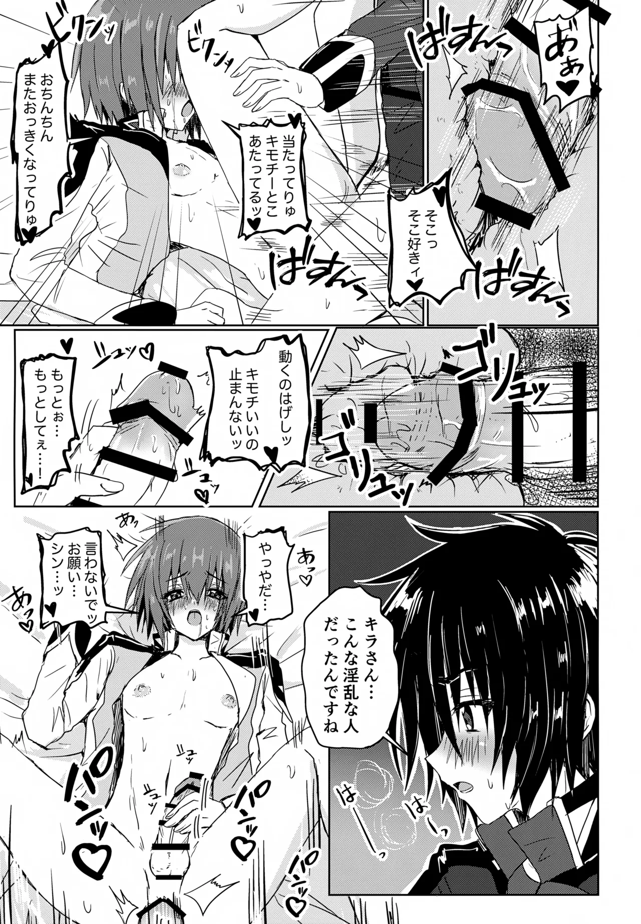 コンパスクリーン月間 Page.28