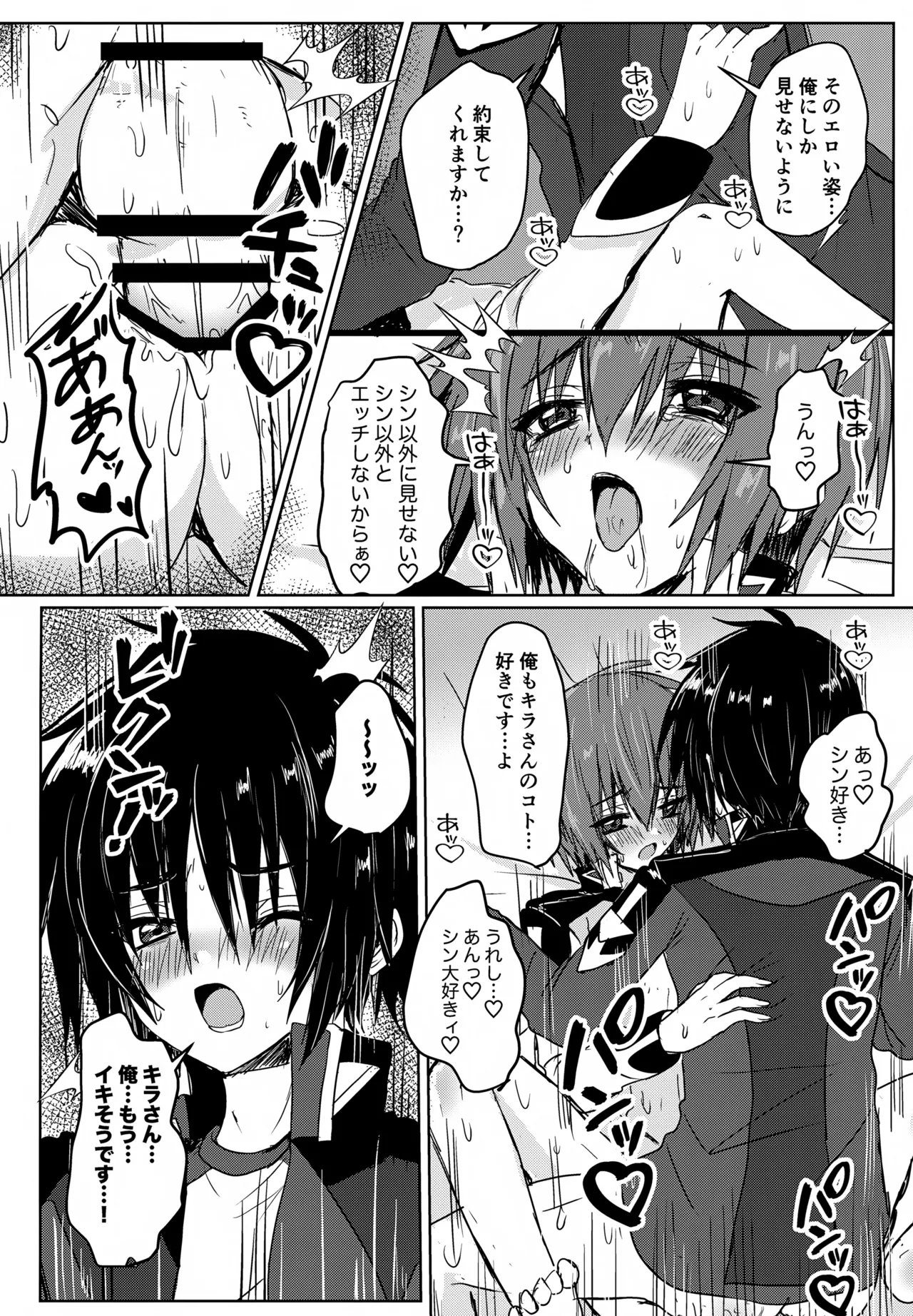 コンパスクリーン月間 Page.29