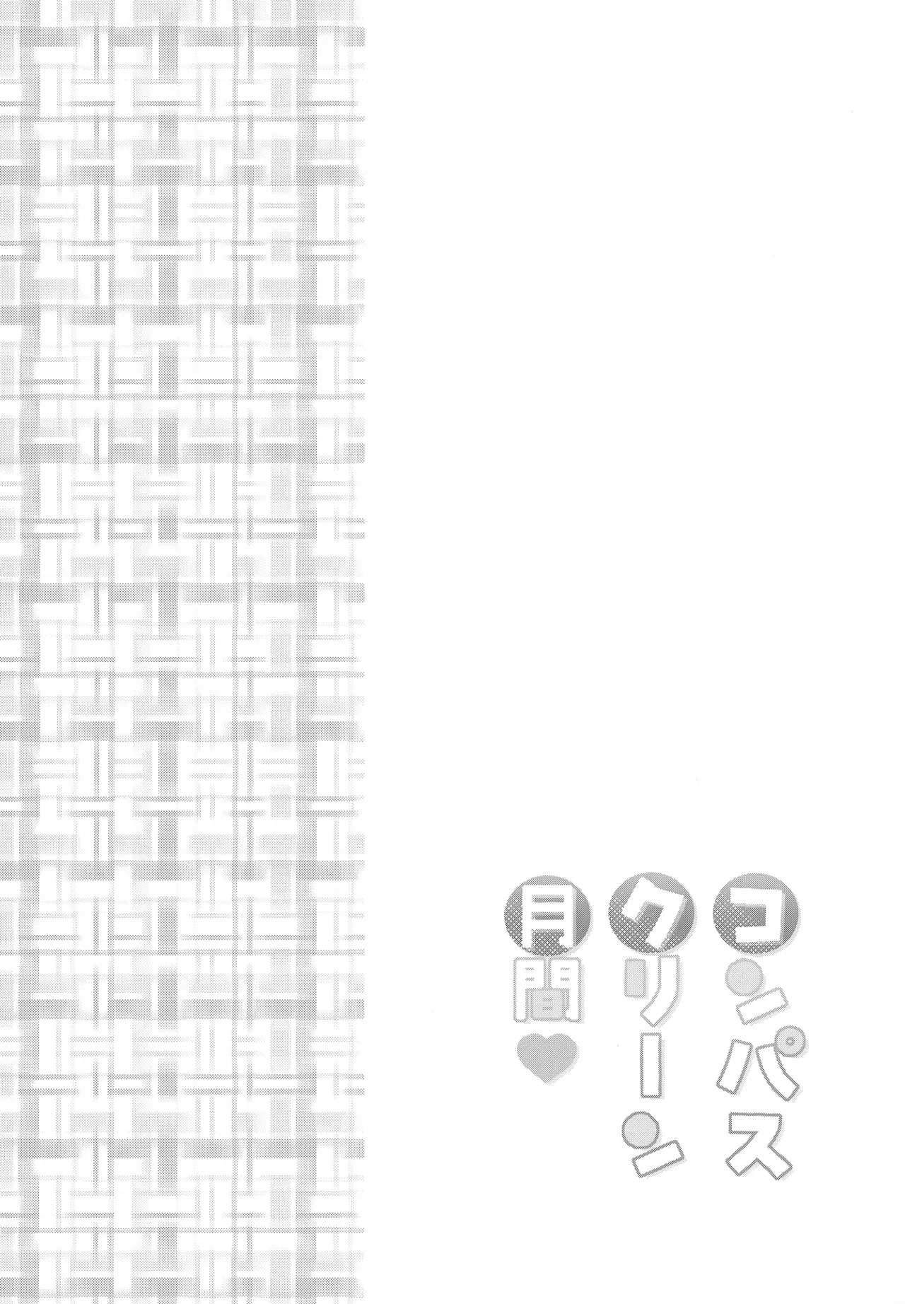 コンパスクリーン月間 Page.3