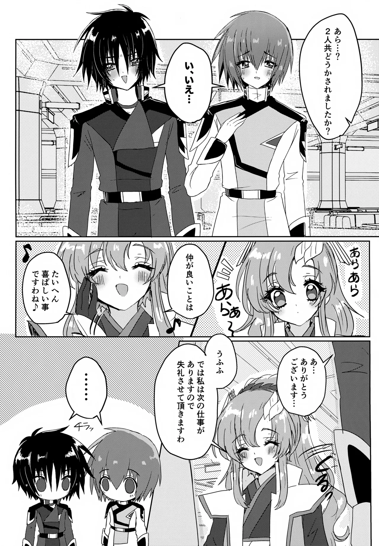コンパスクリーン月間 Page.33