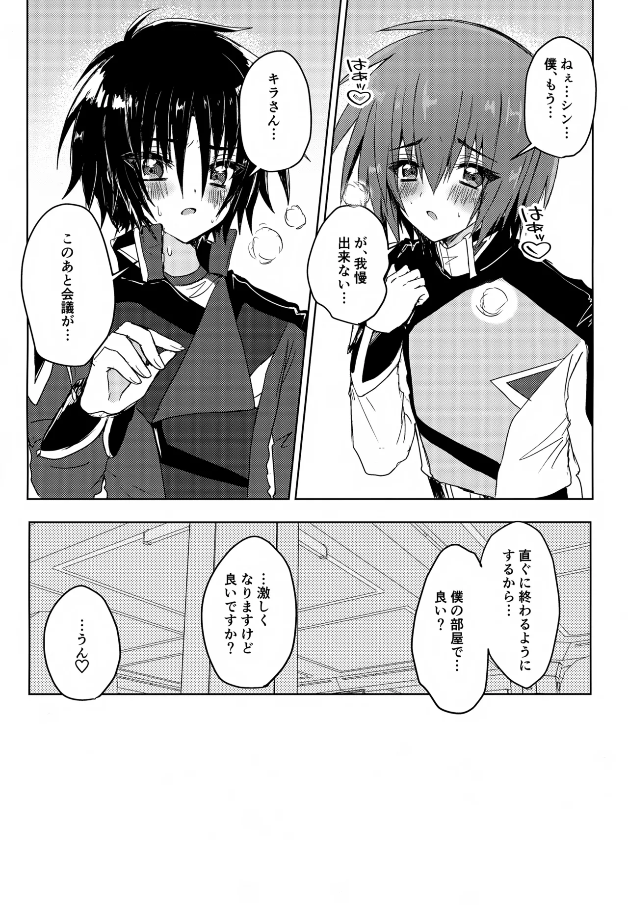 コンパスクリーン月間 Page.34