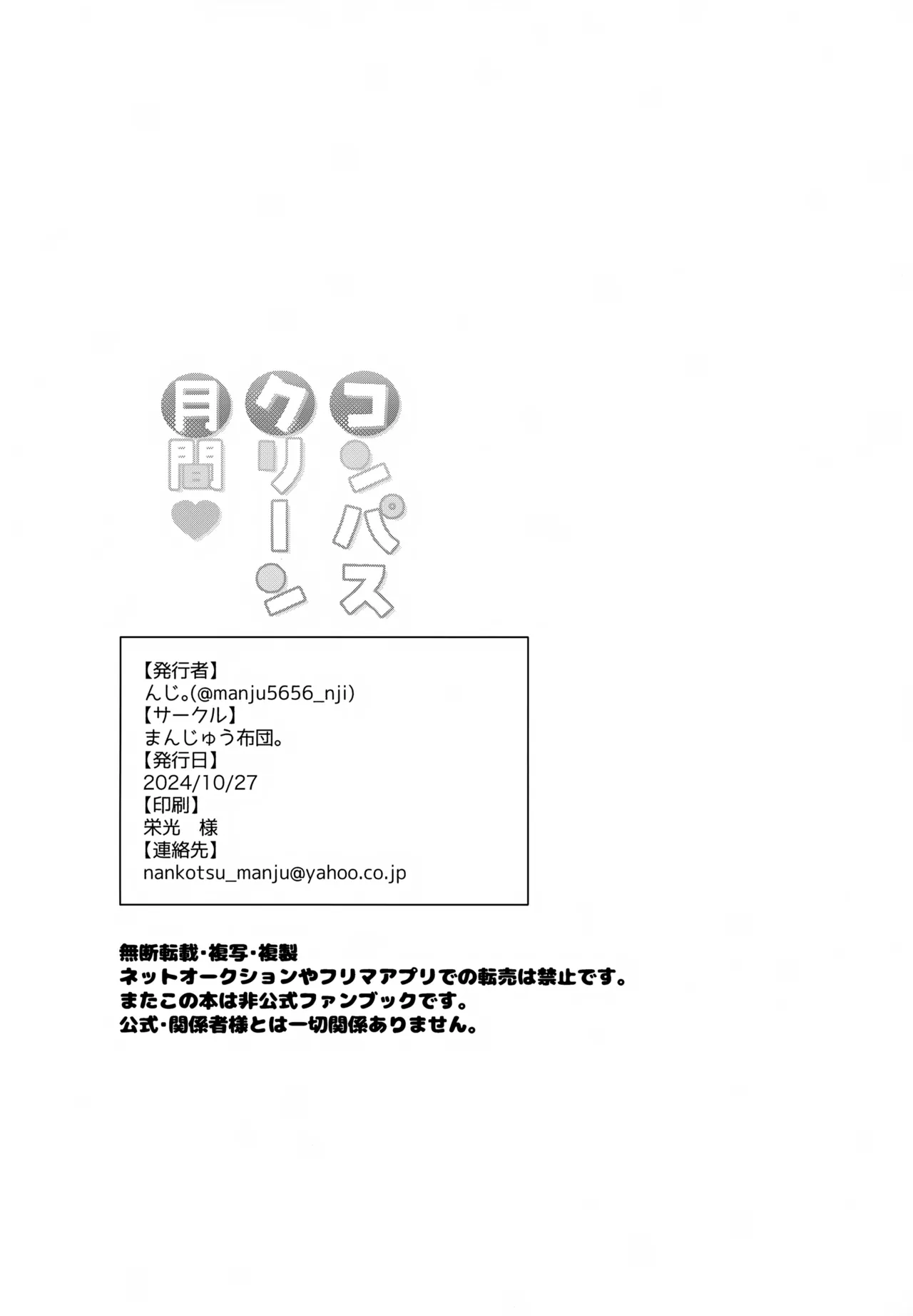 コンパスクリーン月間 Page.37