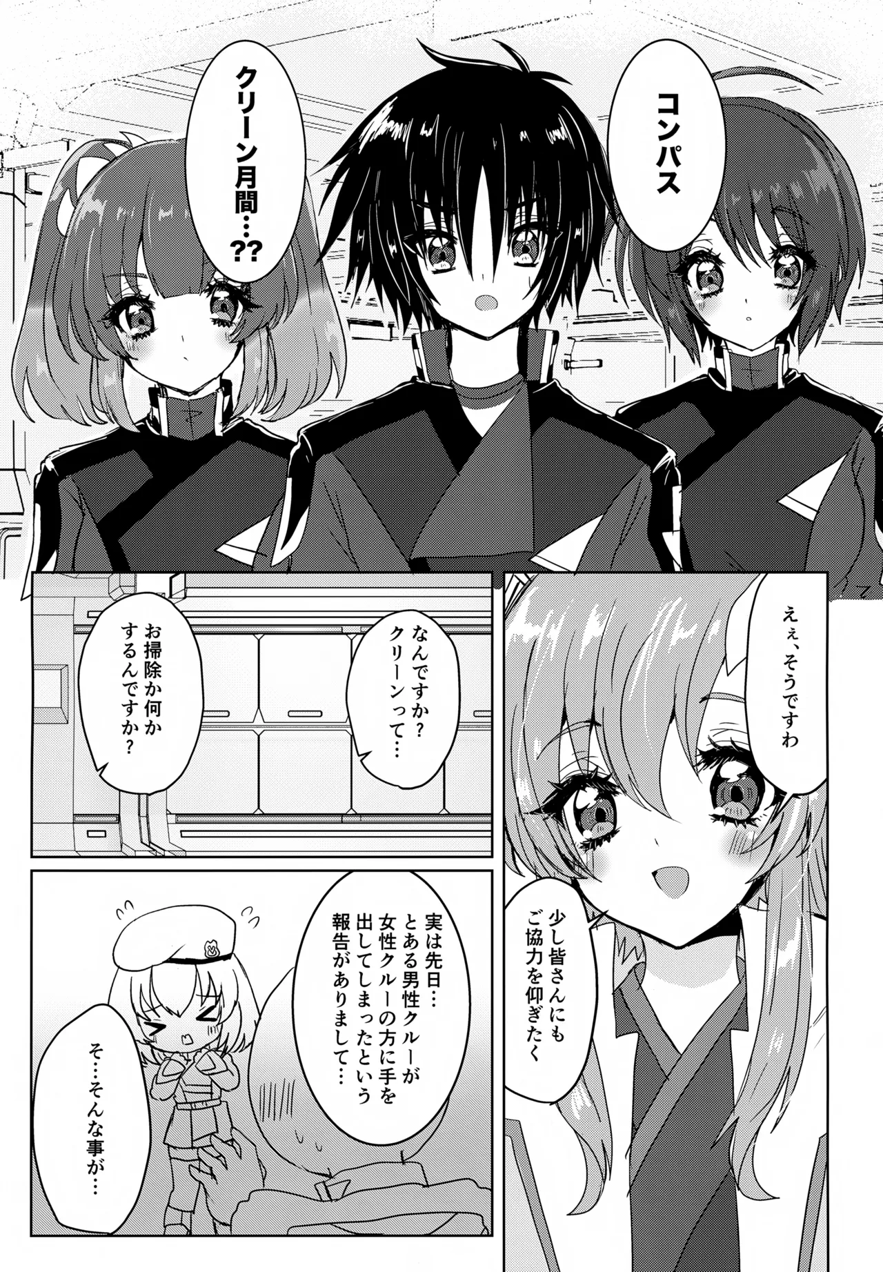 コンパスクリーン月間 Page.4