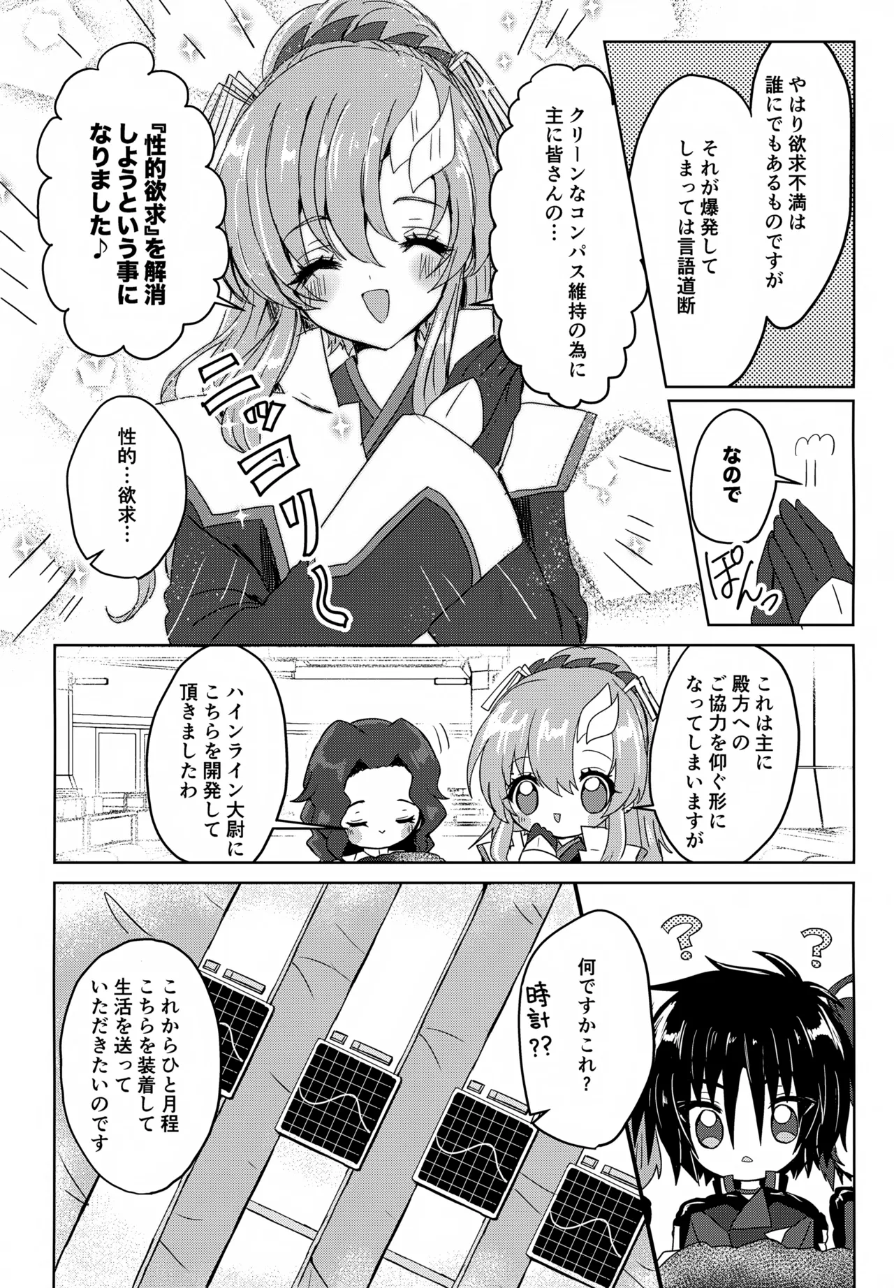 コンパスクリーン月間 Page.5