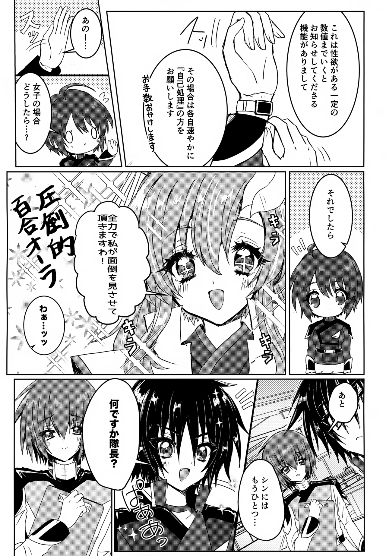 コンパスクリーン月間 Page.6