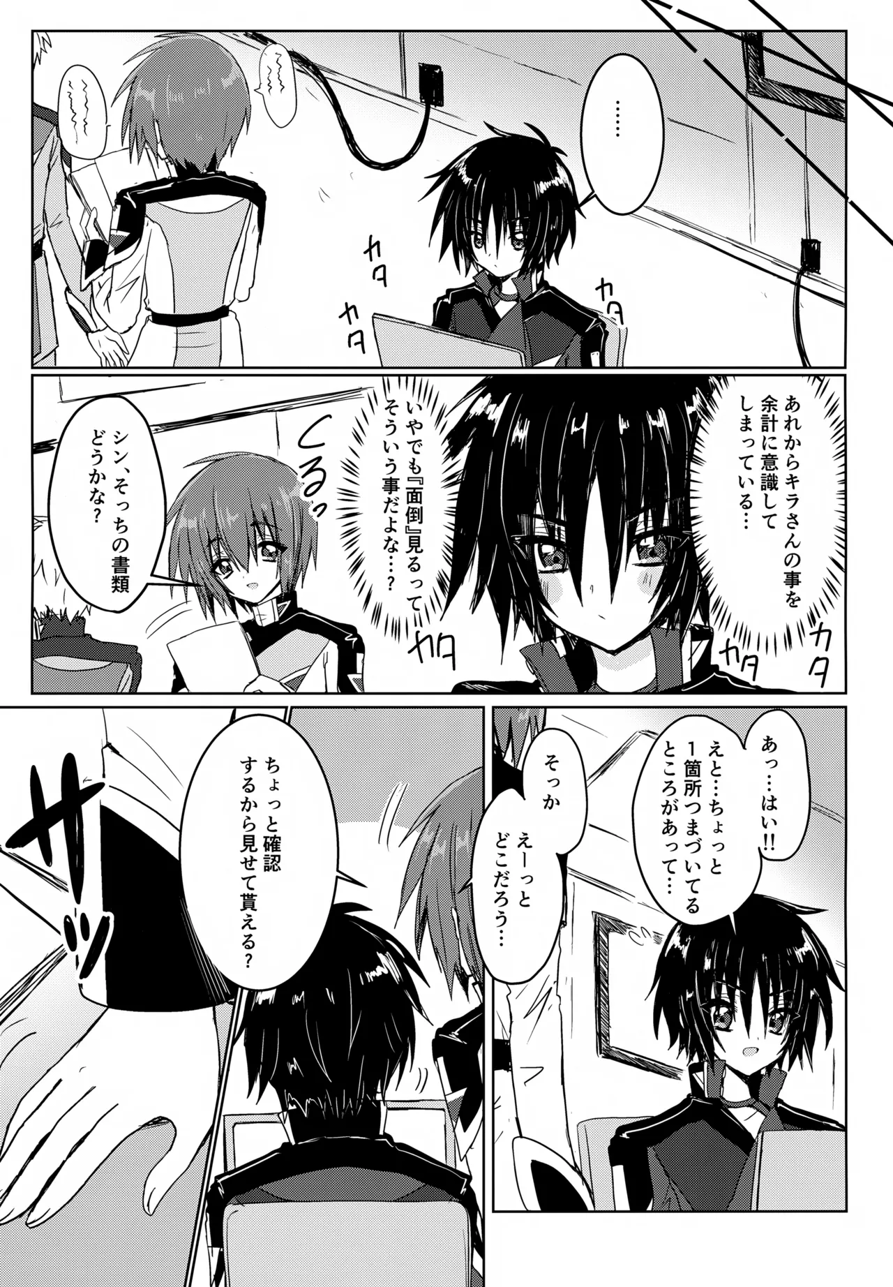 コンパスクリーン月間 Page.8