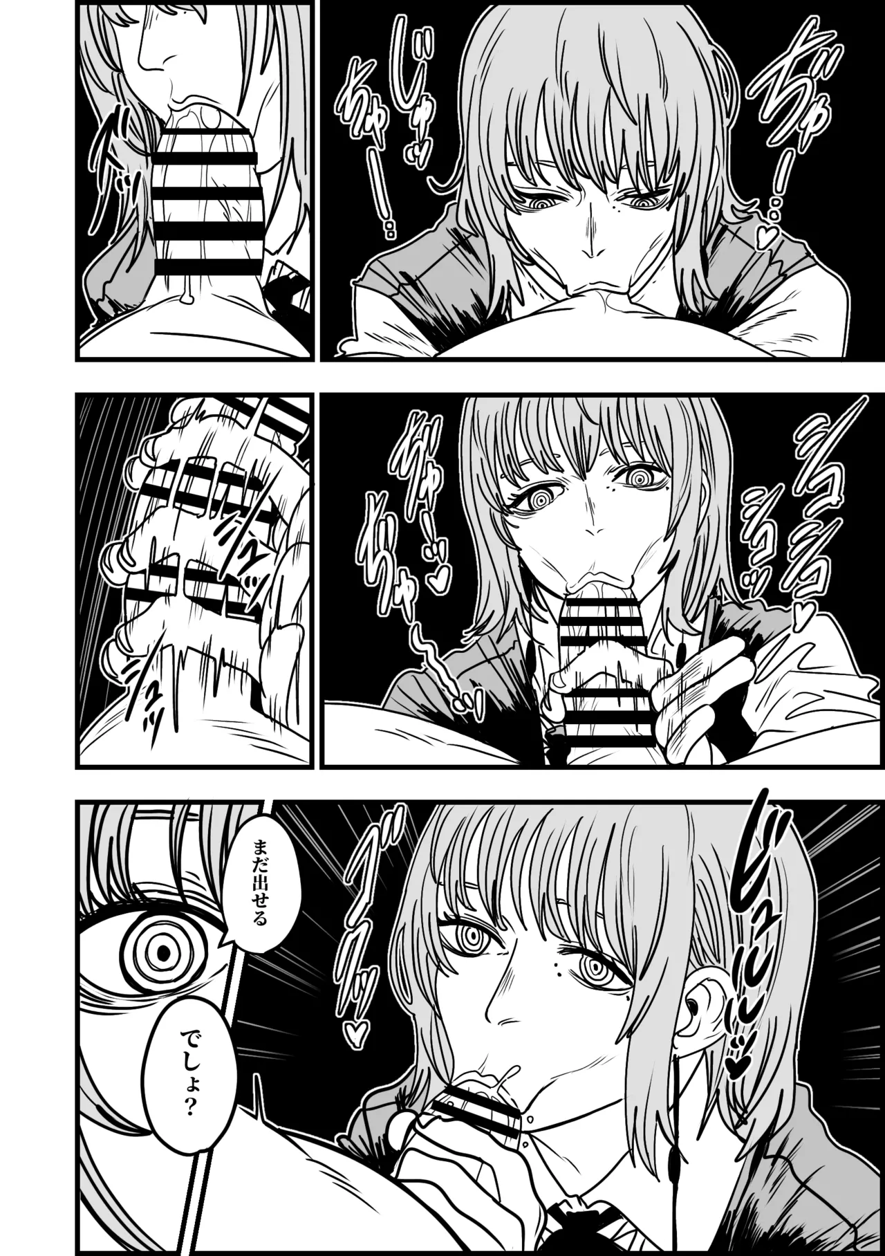 シーちゃんビュルビュル搾精 Page.2