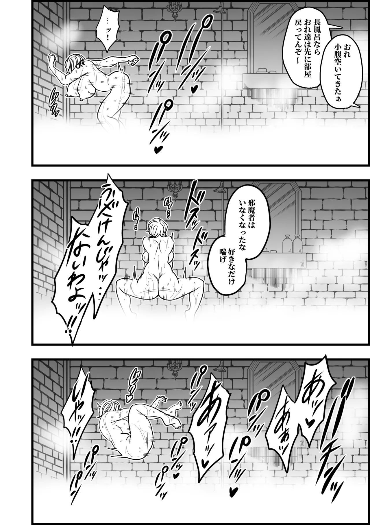 お楽しみバスタイム Page.2