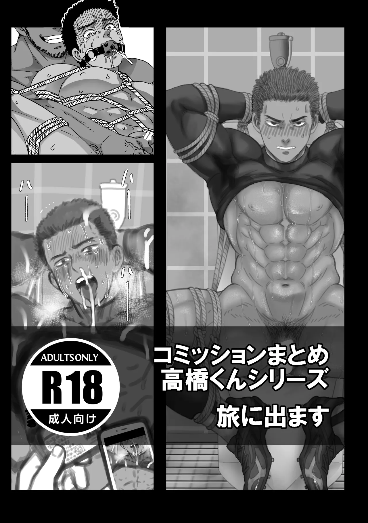 ファンボックスまとめ3 高橋くんシリーズ