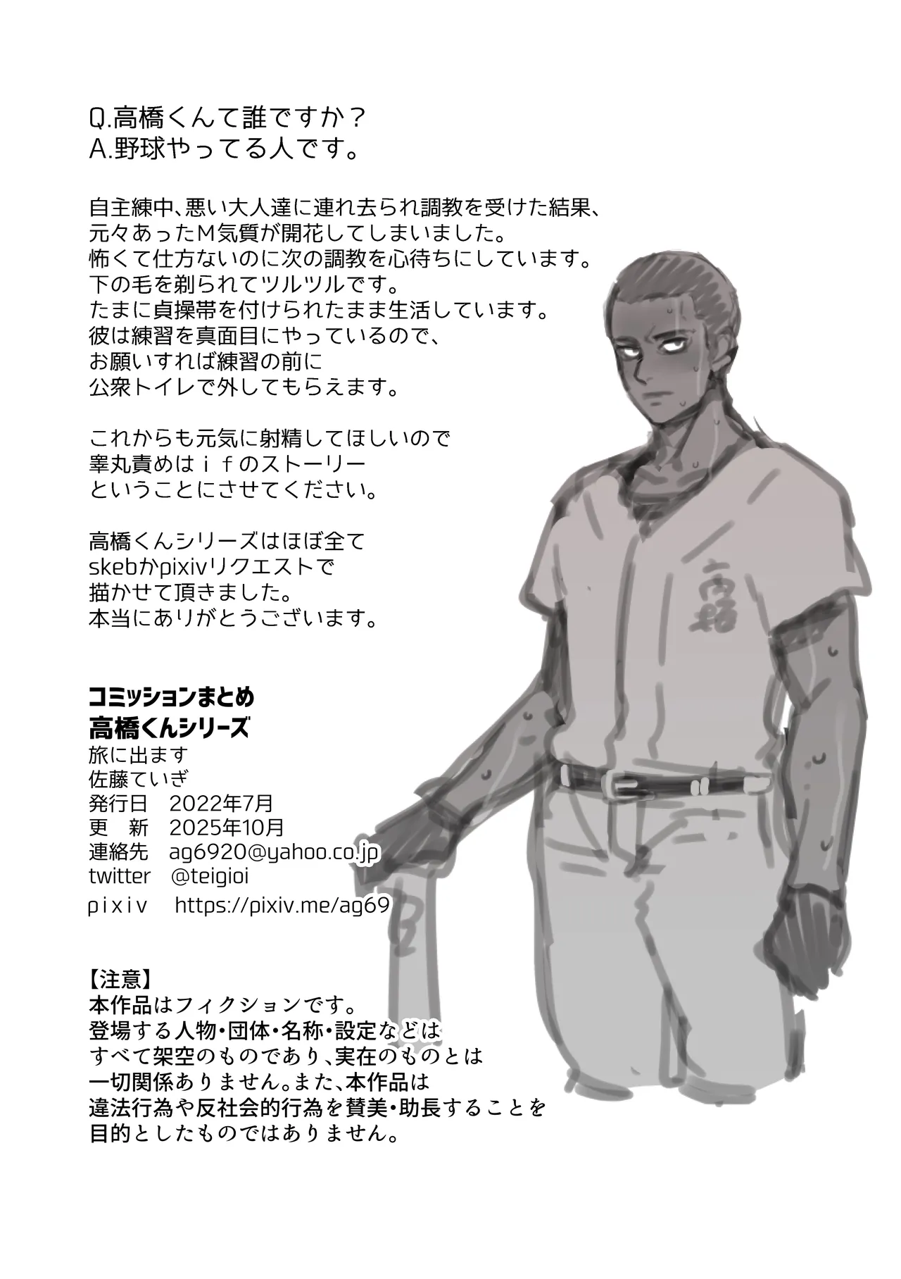 ファンボックスまとめ３ 高橋くんシリーズ Page.38