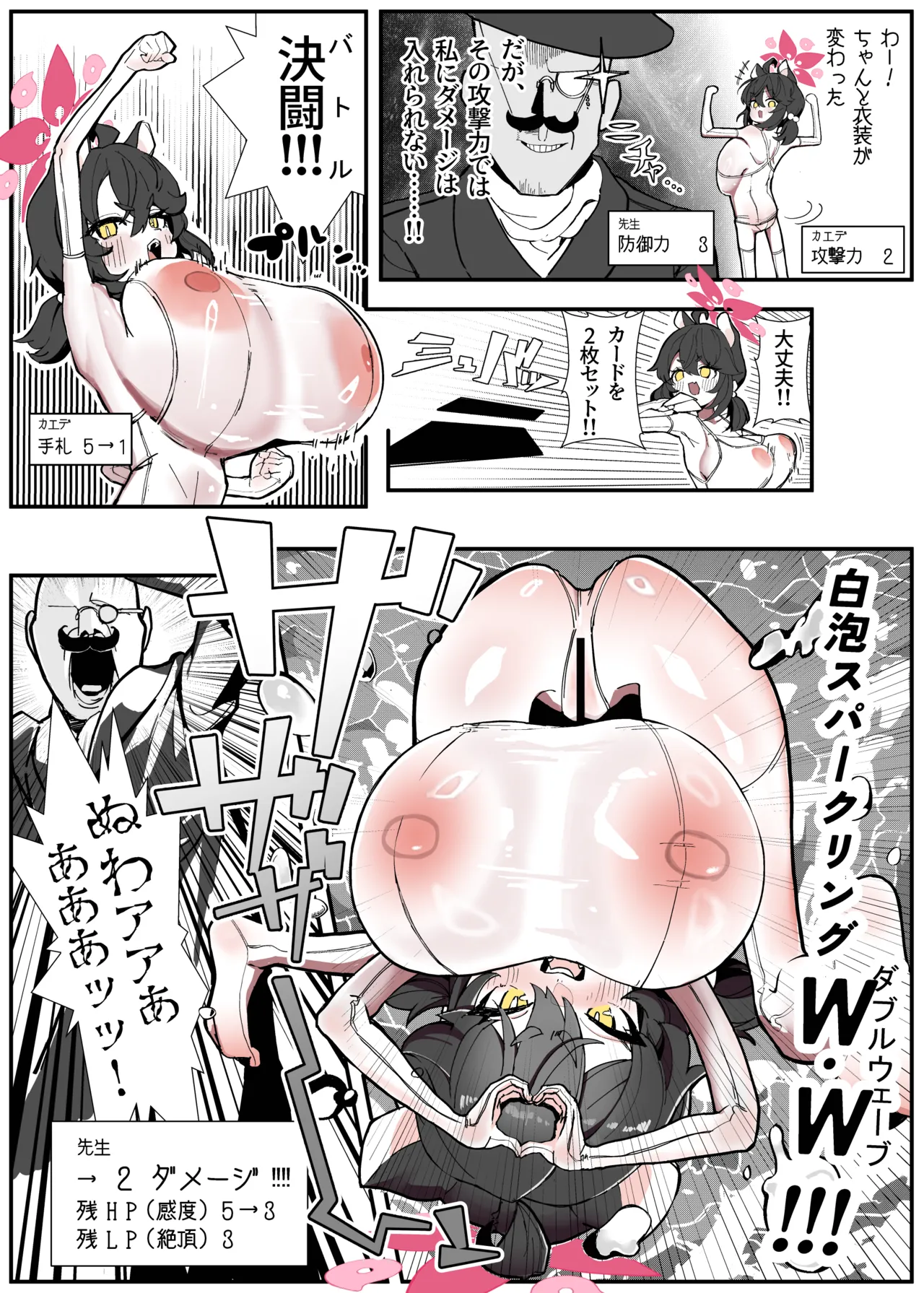 カエデと どどどどすけべ コスプレカードバトル1～シャーレおまんこ委員会外伝～ Page.10