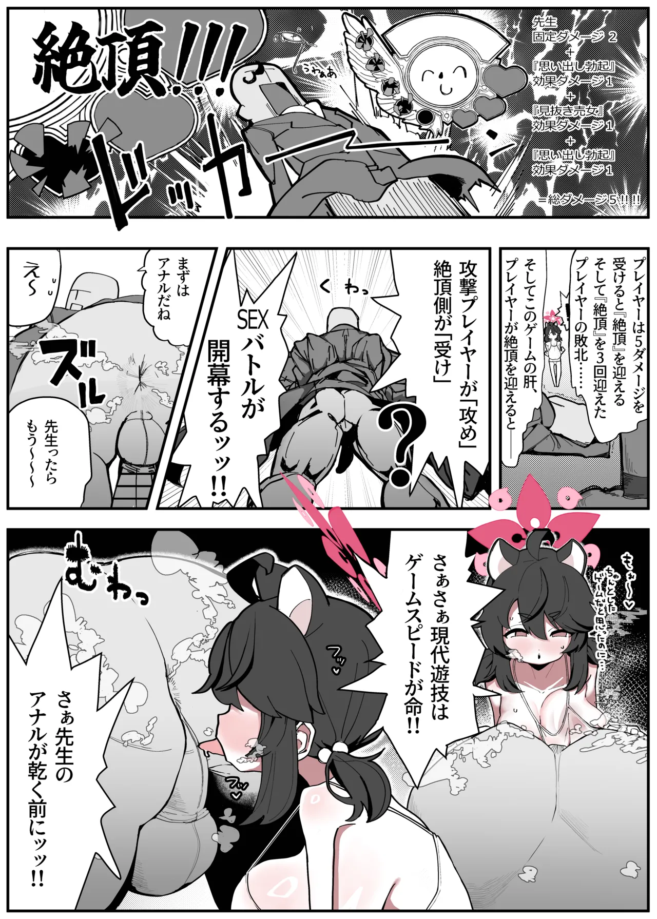カエデと どどどどすけべ コスプレカードバトル1～シャーレおまんこ委員会外伝～ Page.12