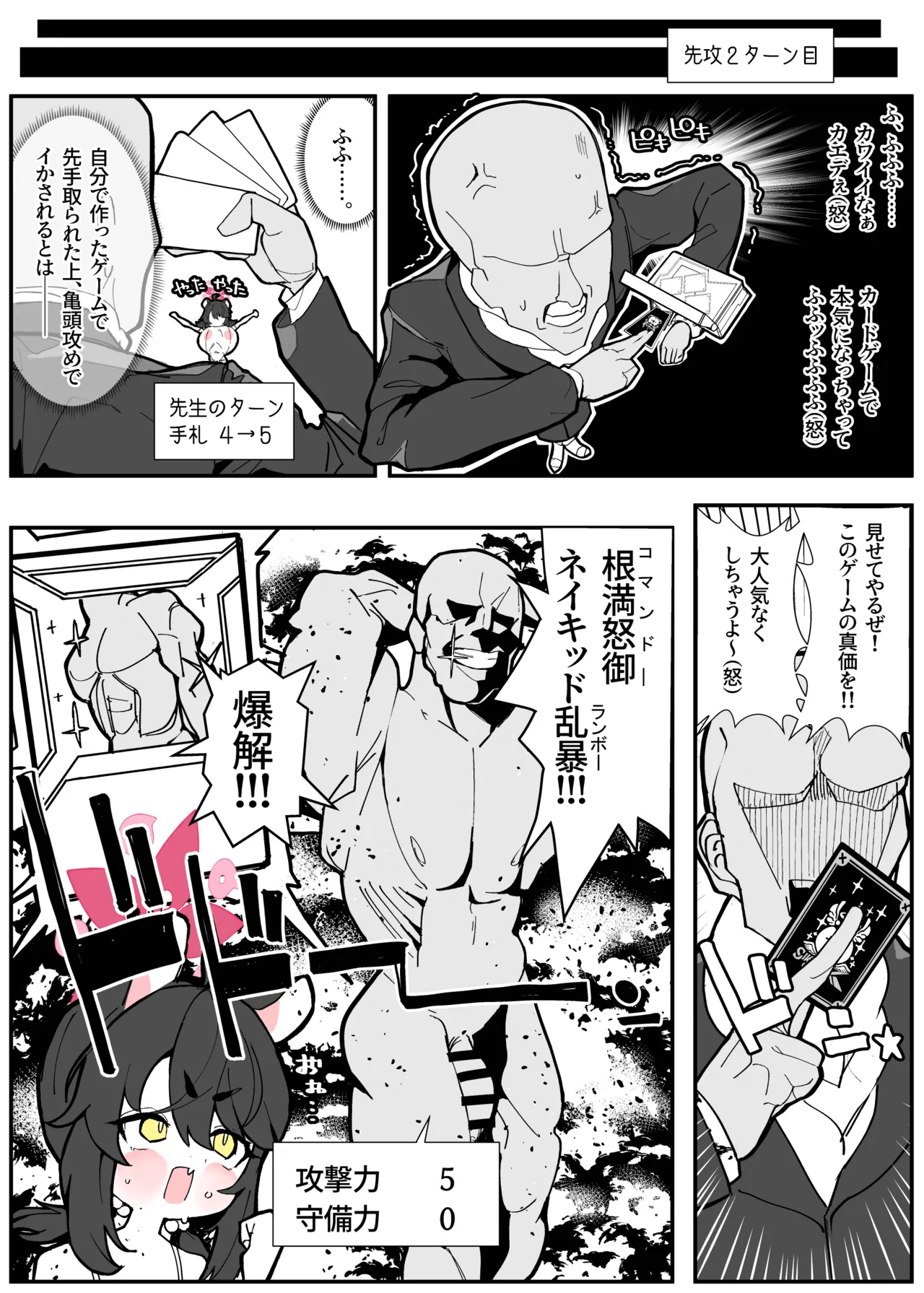 カエデと どどどどすけべ コスプレカードバトル1～シャーレおまんこ委員会外伝～ Page.20