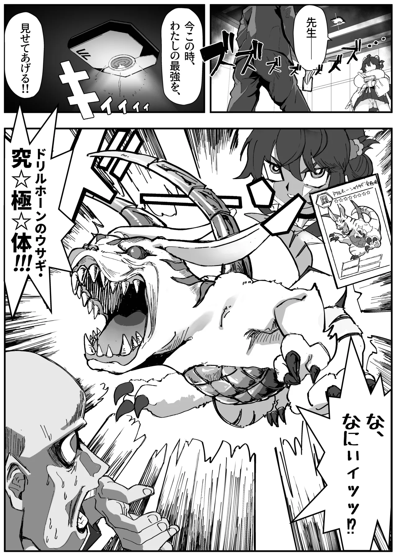 カエデと どどどどすけべ コスプレカードバトル1～シャーレおまんこ委員会外伝～ Page.3