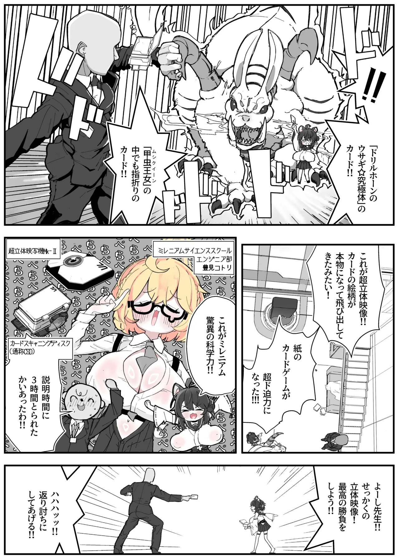 カエデと どどどどすけべ コスプレカードバトル1～シャーレおまんこ委員会外伝～ Page.4
