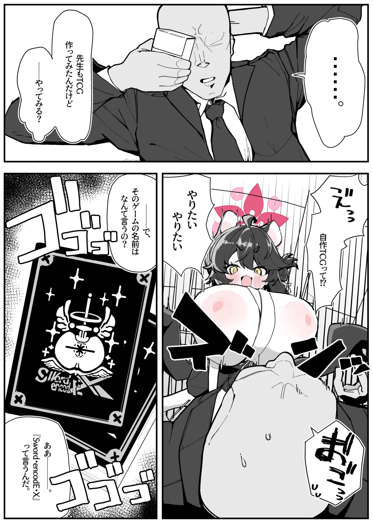 カエデと どどどどすけべ コスプレカードバトル1～シャーレおまんこ委員会外伝～ Page.6