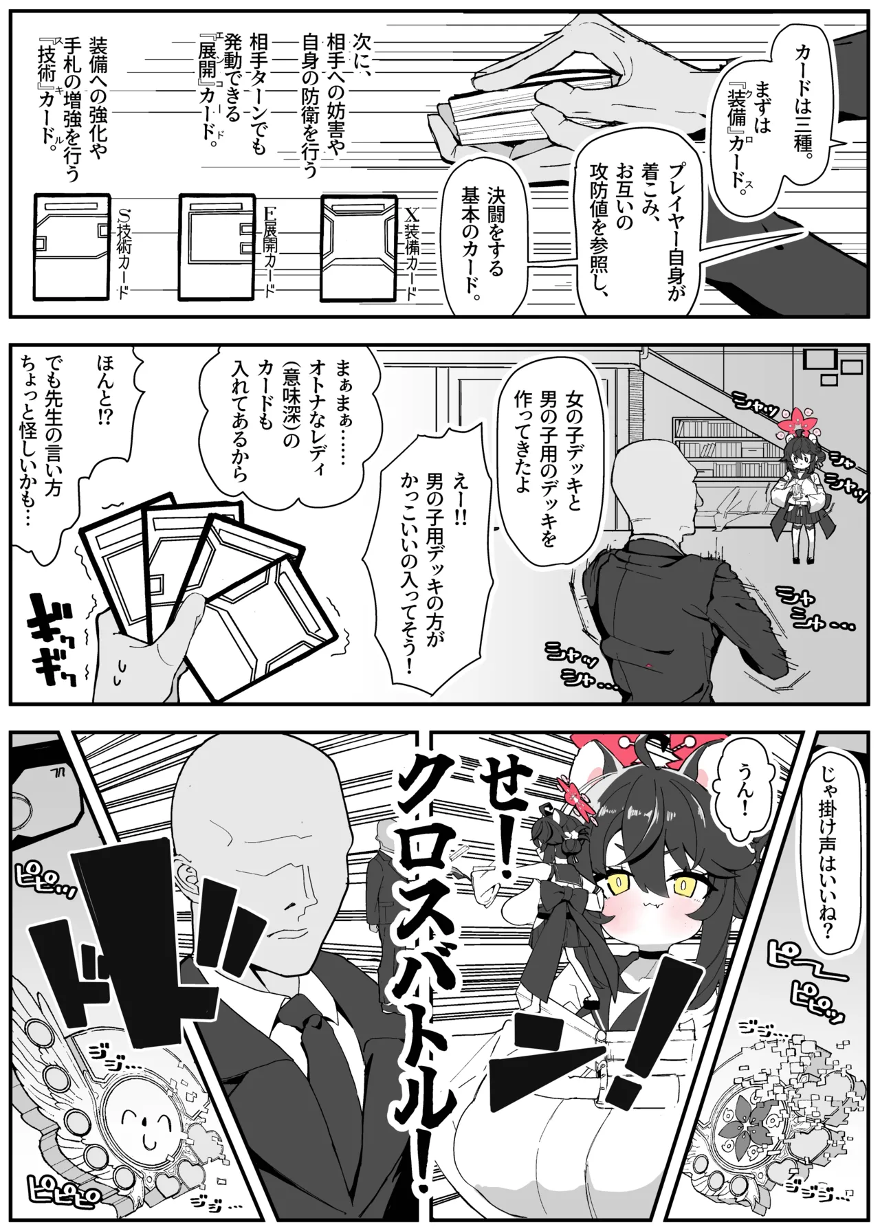 カエデと どどどどすけべ コスプレカードバトル1～シャーレおまんこ委員会外伝～ Page.7