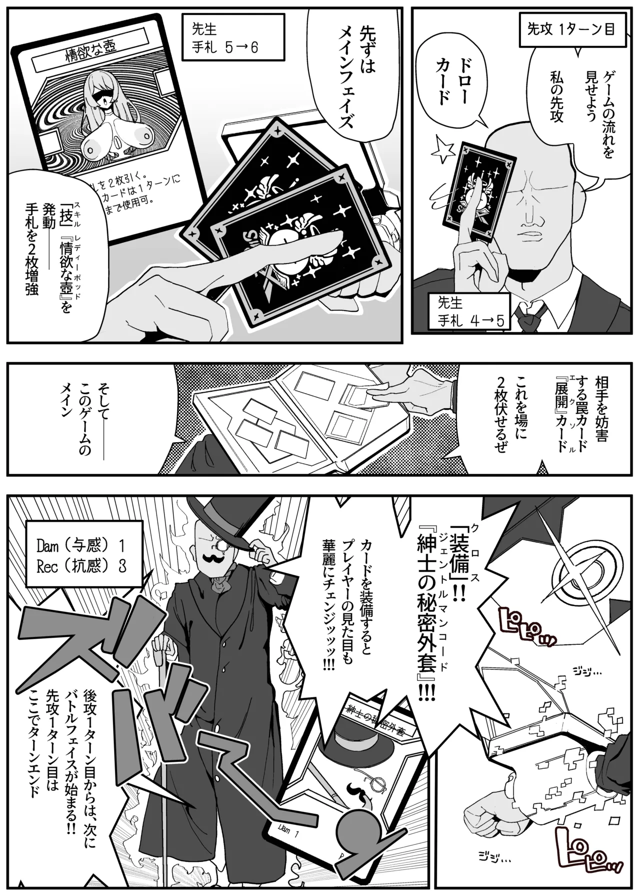 カエデと どどどどすけべ コスプレカードバトル1～シャーレおまんこ委員会外伝～ Page.8