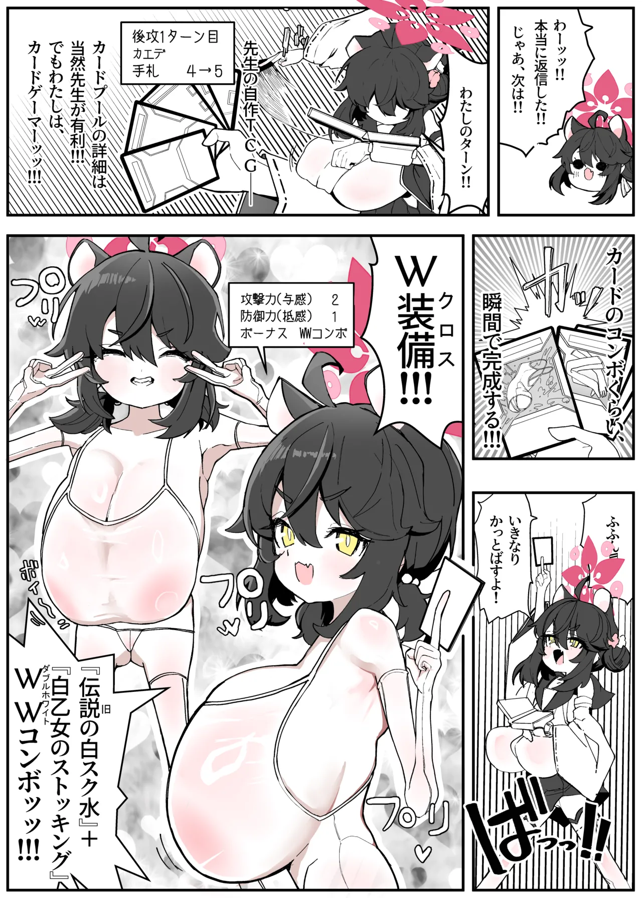 カエデと どどどどすけべ コスプレカードバトル1～シャーレおまんこ委員会外伝～ Page.9