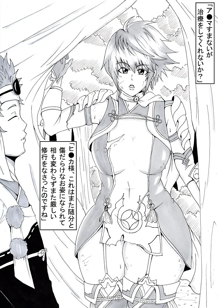 Ninnindo Tonsuke 表の顔・ヒ●カ Fire Emblem Fates Page.2