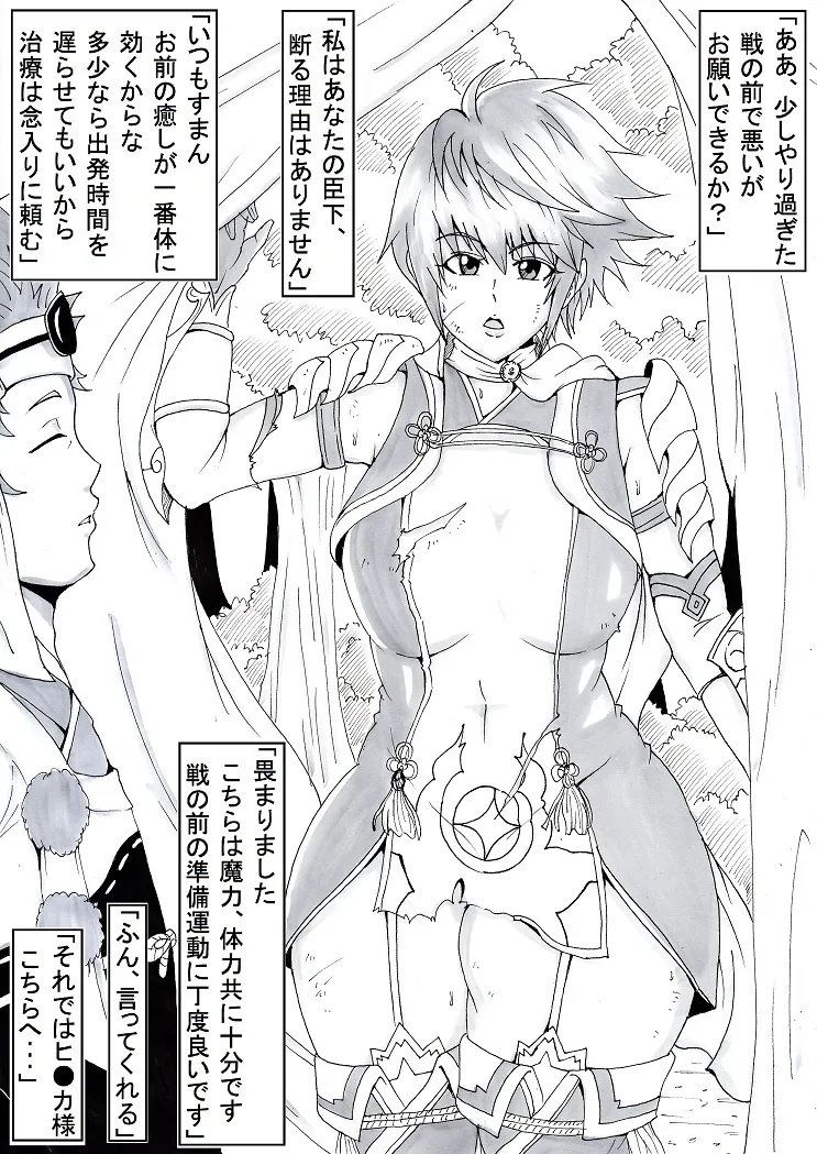 Ninnindo Tonsuke 表の顔・ヒ●カ Fire Emblem Fates Page.3