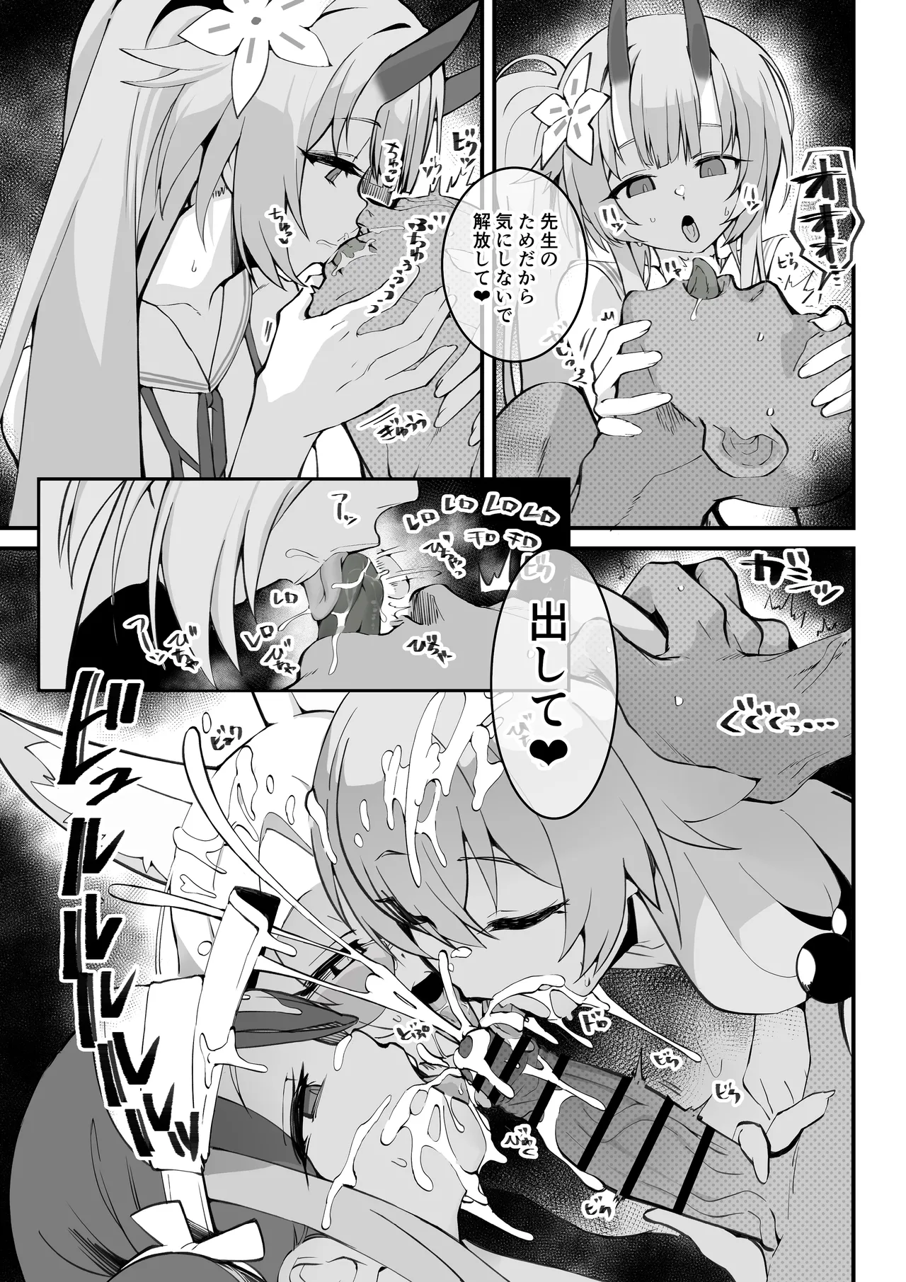 溜まりに溜まった性欲受け止めます 先生のことが大好きだから...性処理スケジュールご用意しました4 Page.30