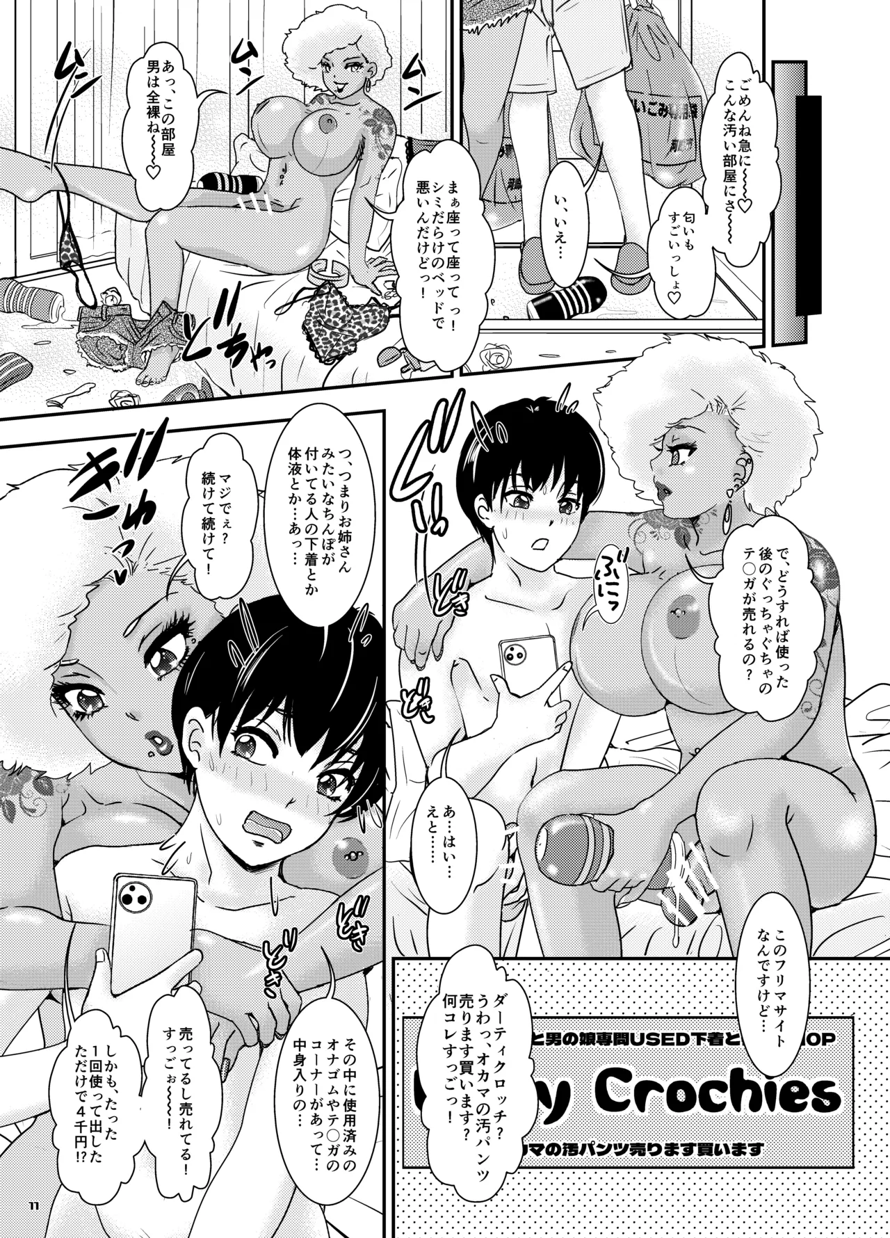 BEHAVIOUR+28～天華逸品～ Page.11