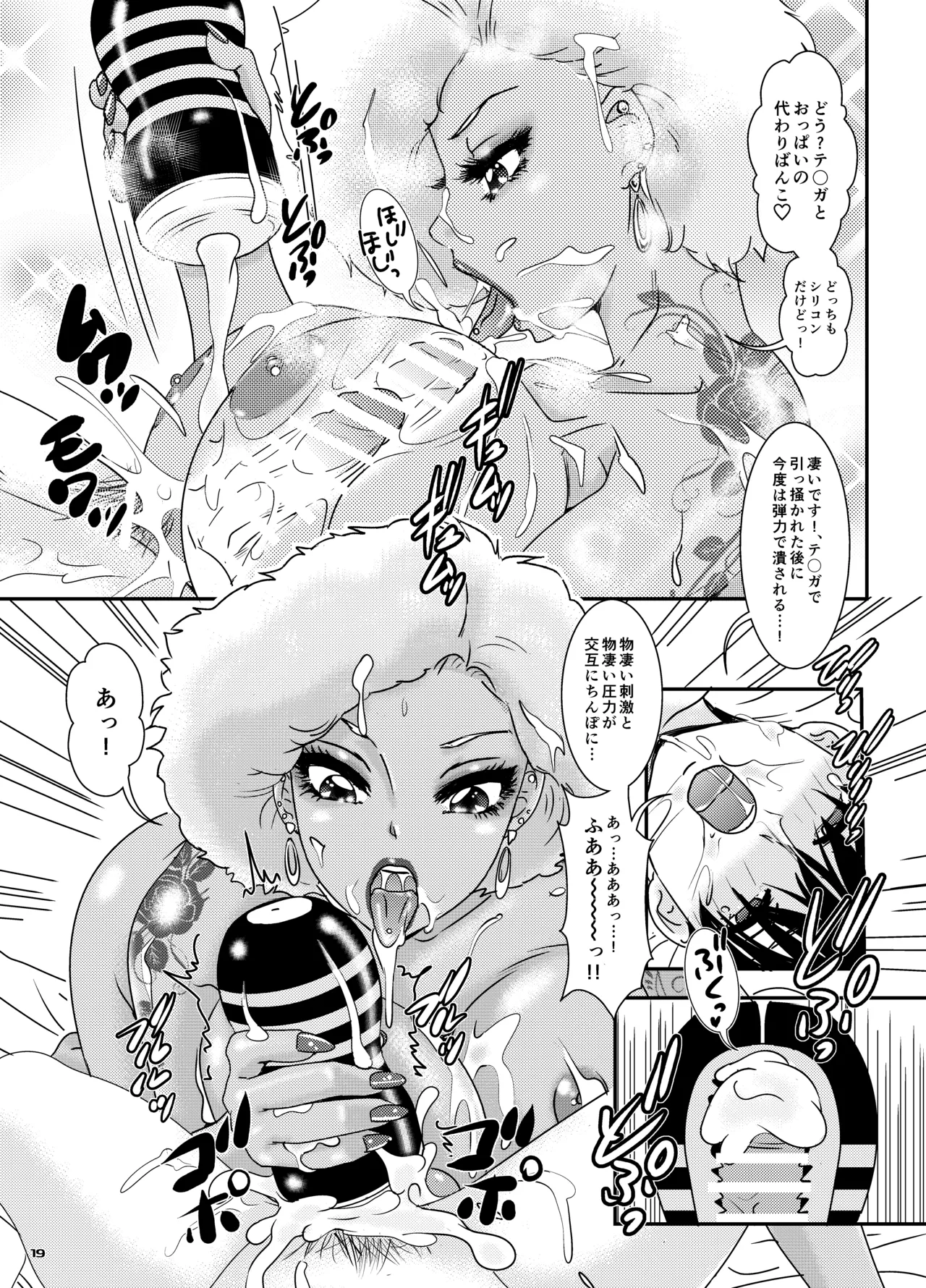 BEHAVIOUR+28～天華逸品～ Page.19