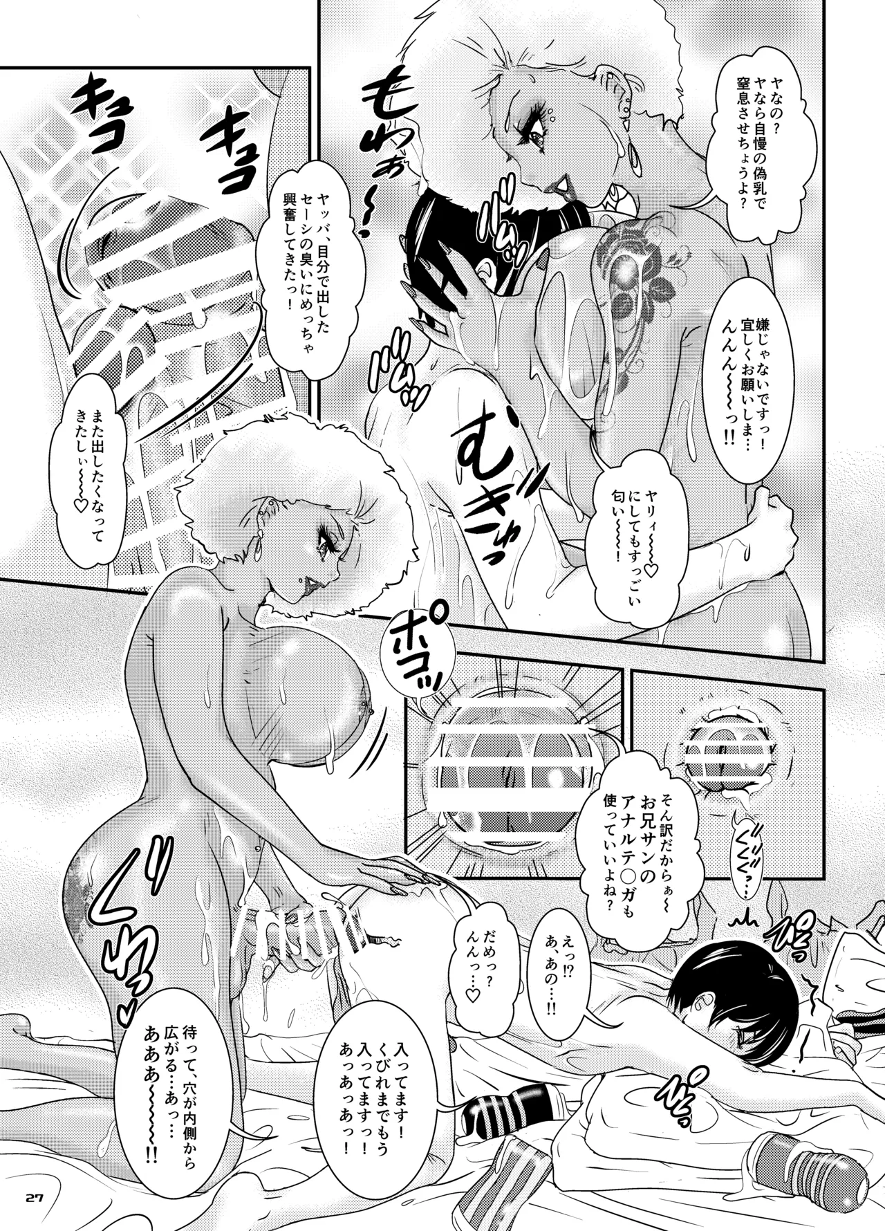 BEHAVIOUR+28～天華逸品～ Page.27