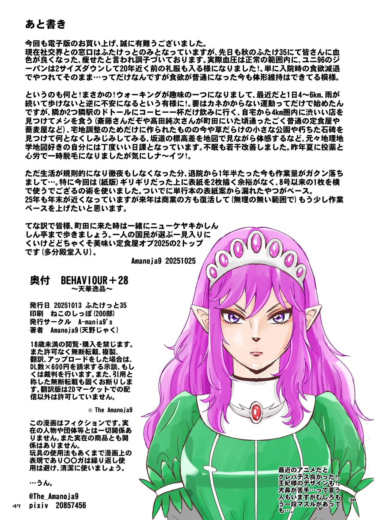 BEHAVIOUR+28～天華逸品～ Page.47