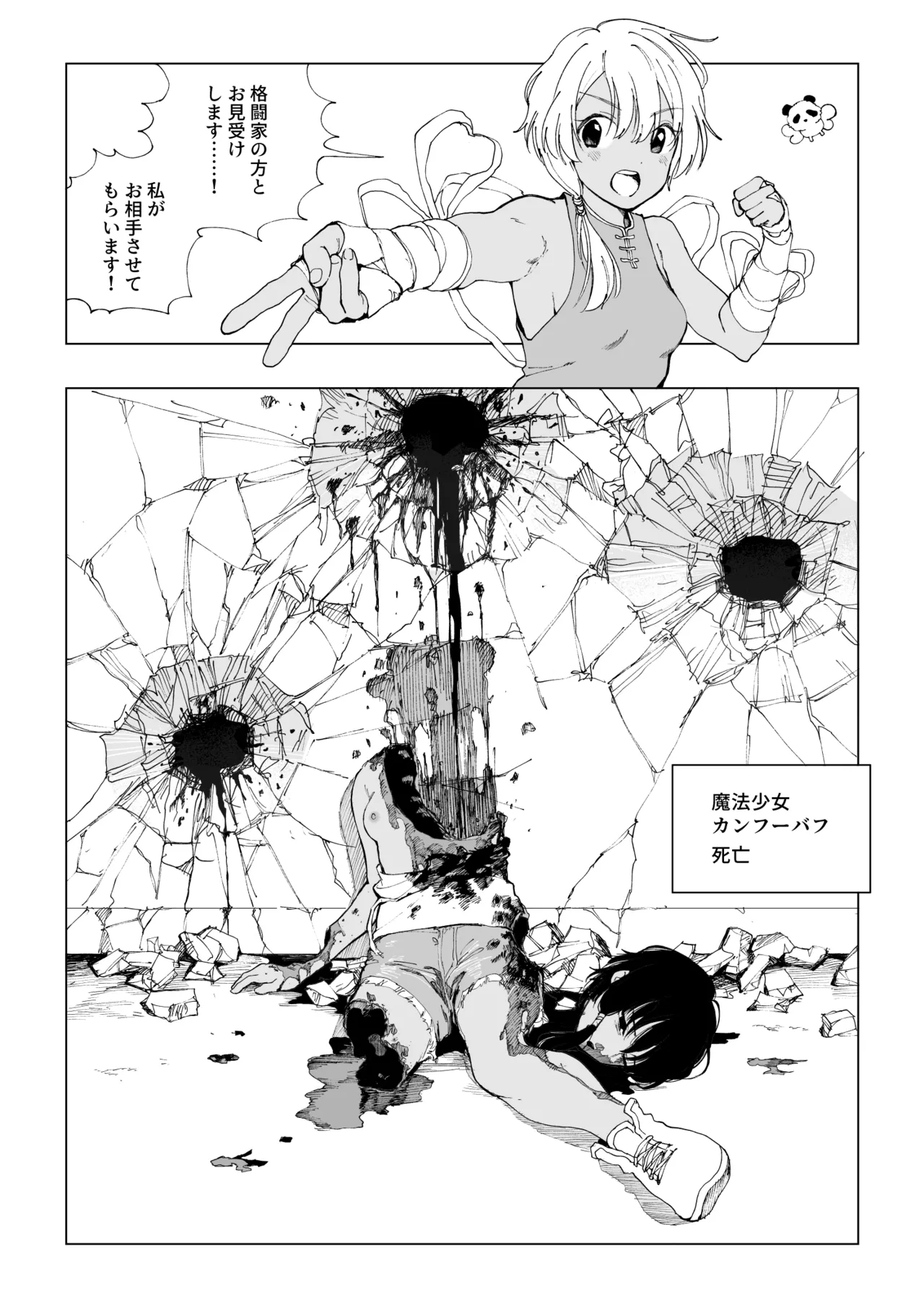 魔法少女シリーズ Page.16