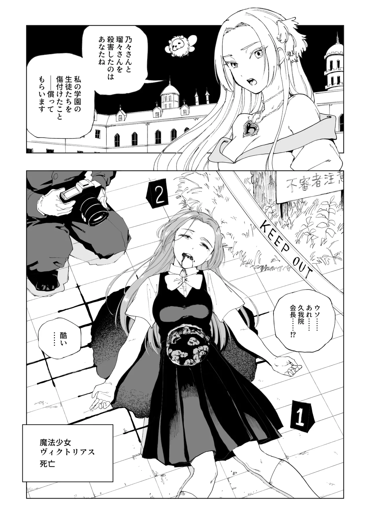 魔法少女シリーズ Page.17