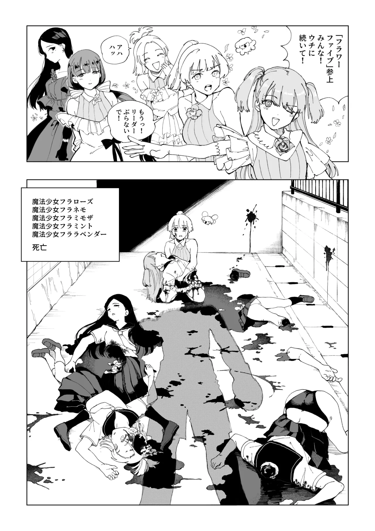 魔法少女シリーズ Page.18