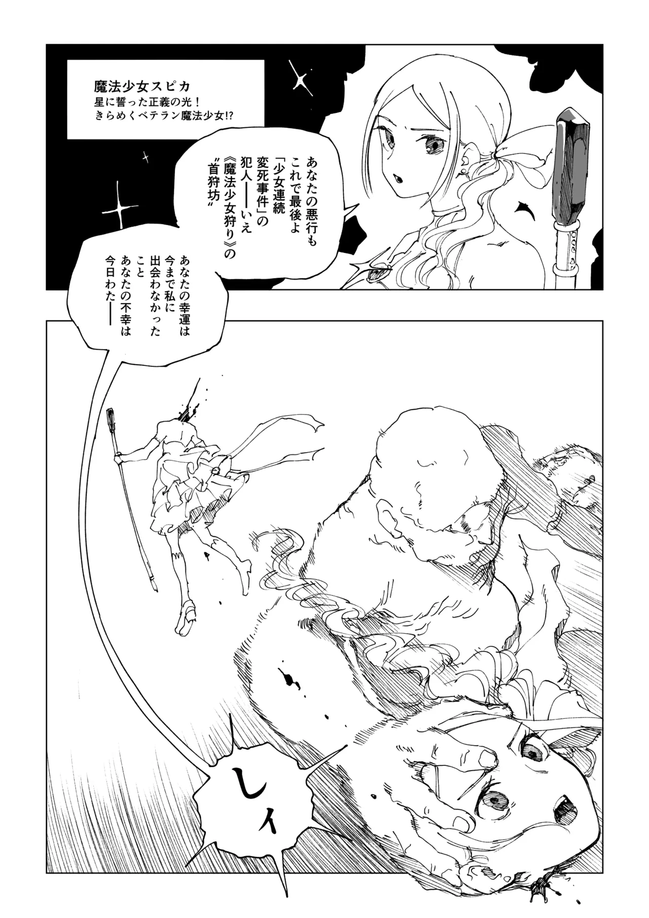 魔法少女シリーズ Page.8