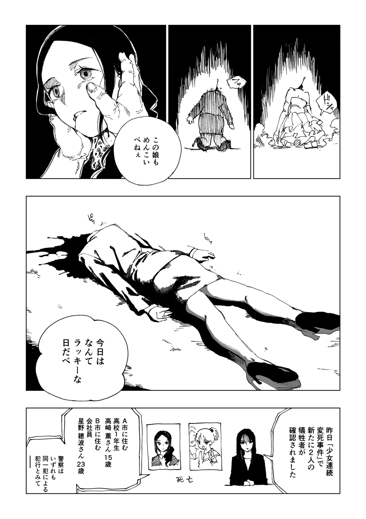 魔法少女シリーズ Page.9