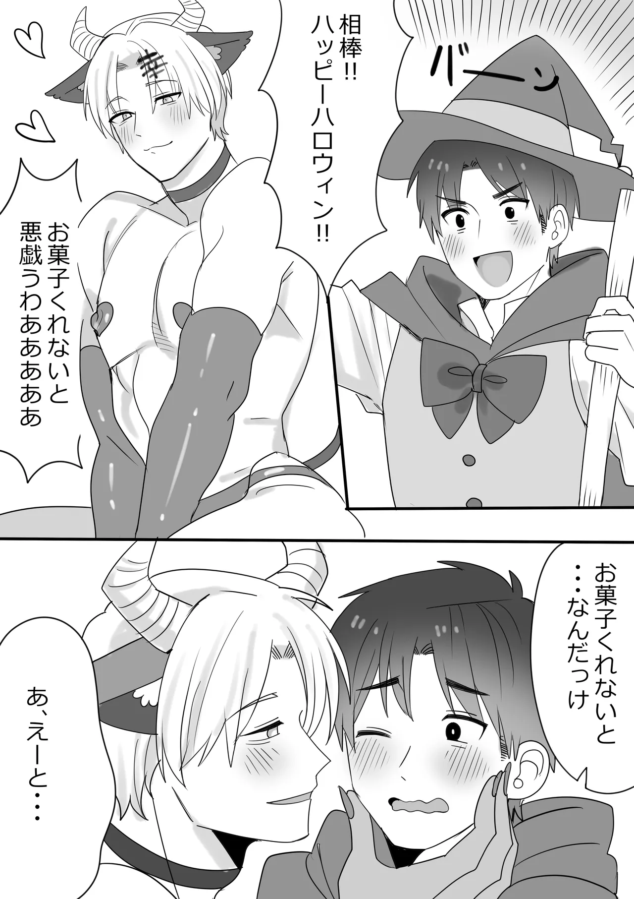 岩井修×雛子(神条♂村の姿)のハロウィンナイト