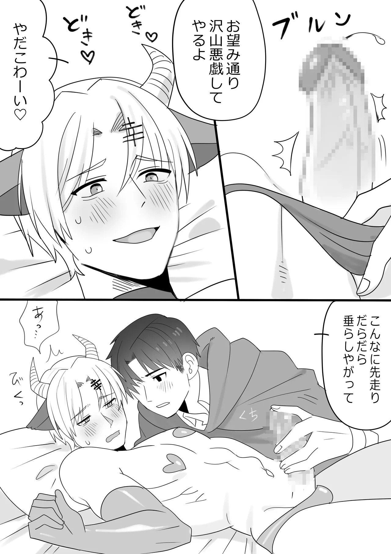 岩井修×雛子（神条♂村の姿）のハロウィンナイト Page.4