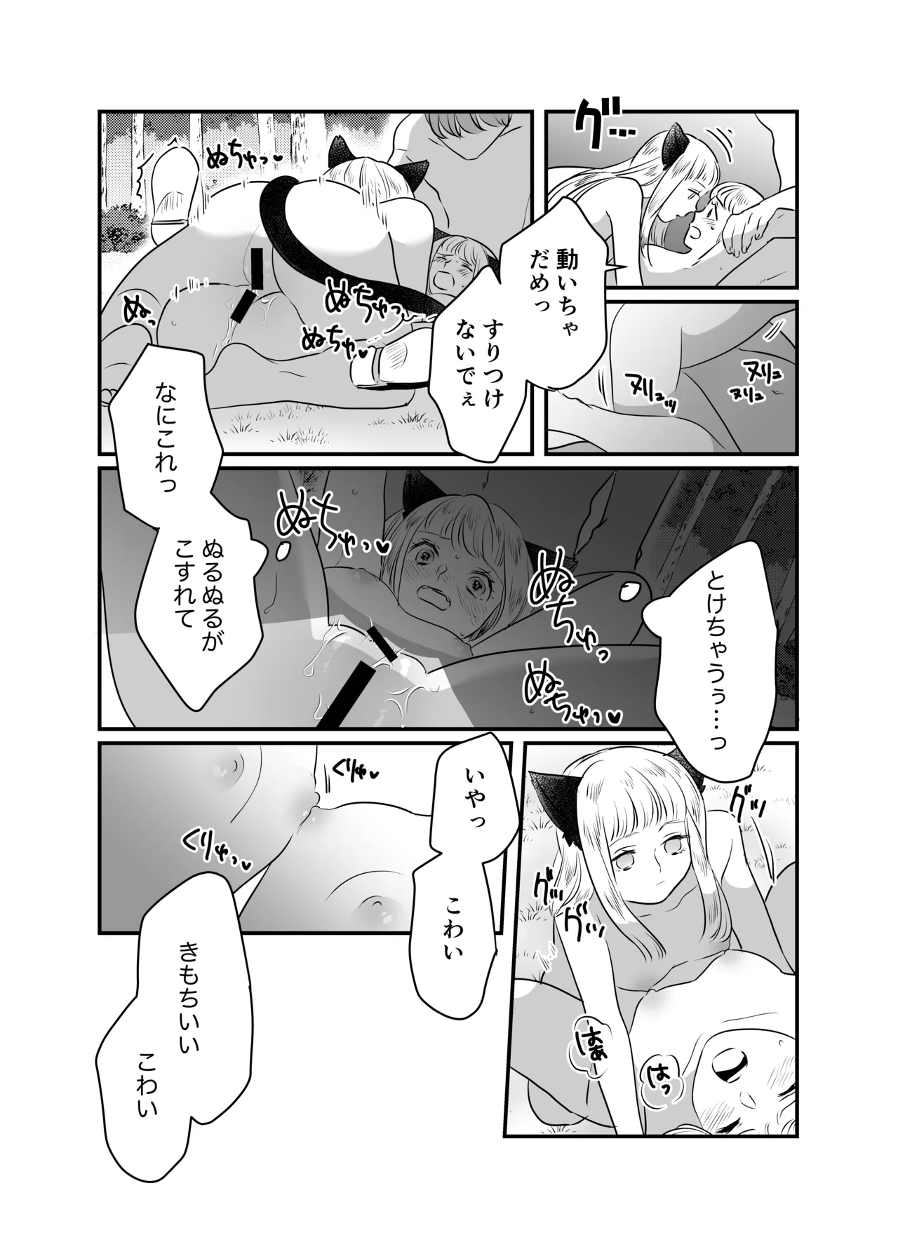 猫耳少女の話 Page.100