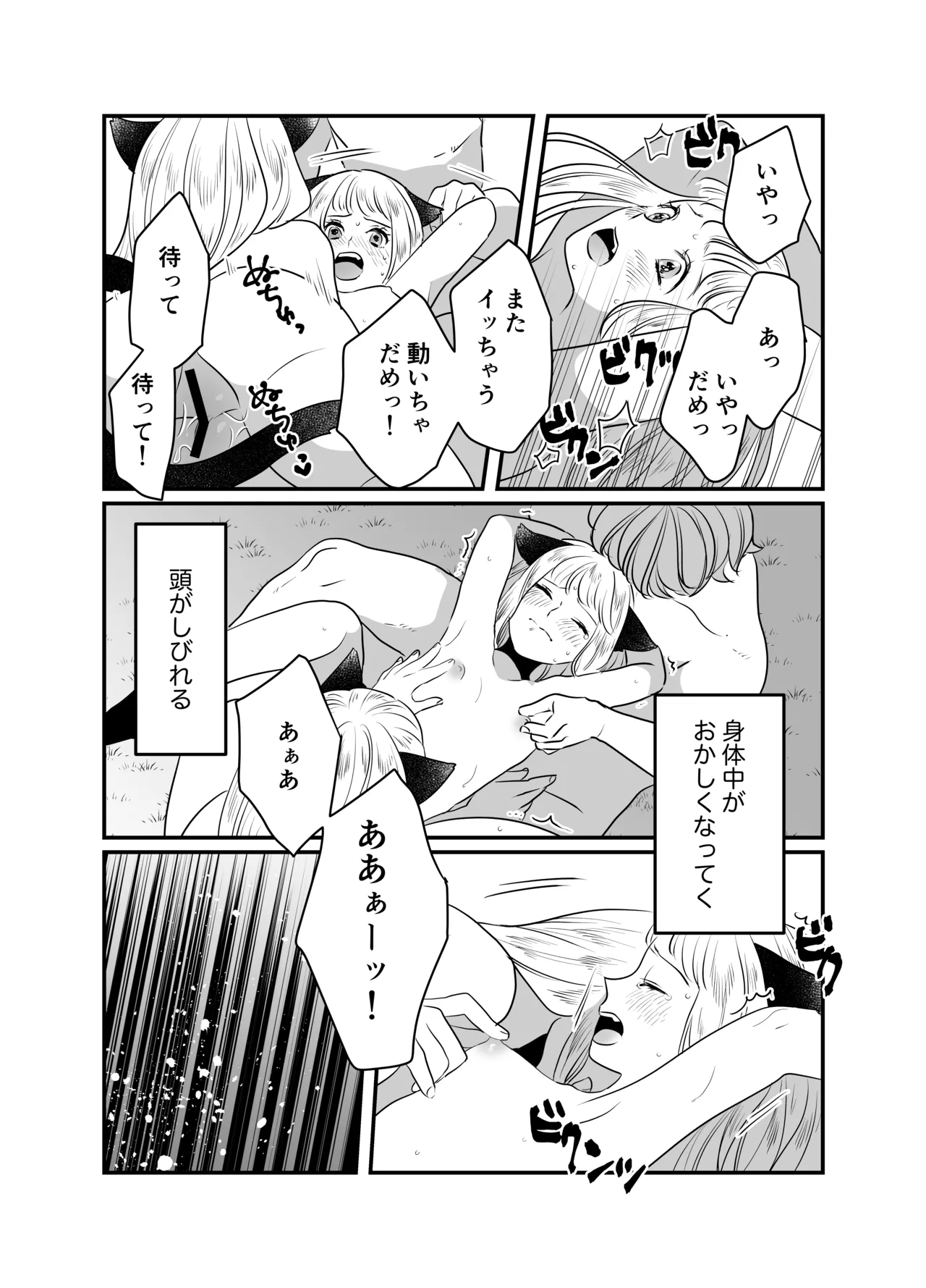 猫耳少女の話 Page.101
