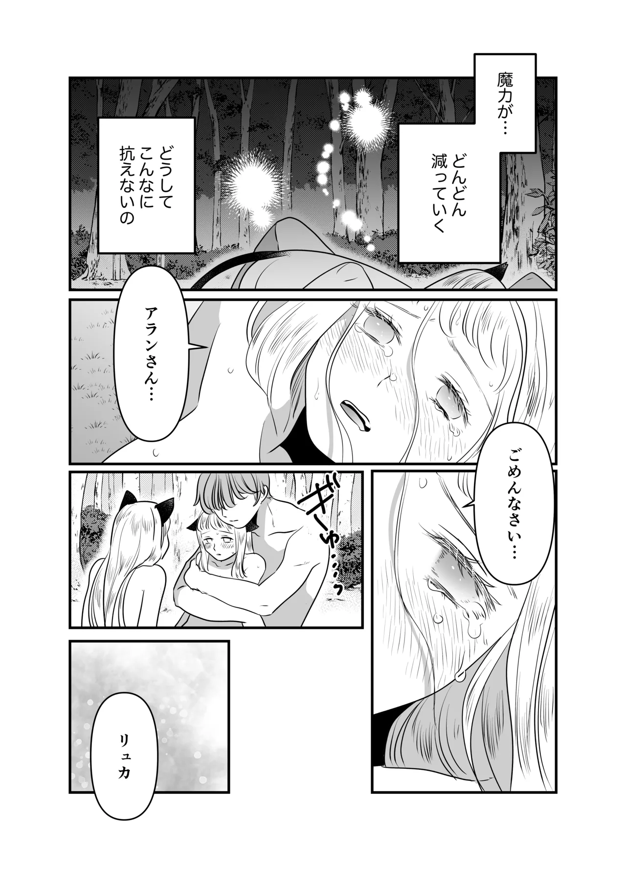猫耳少女の話 Page.102
