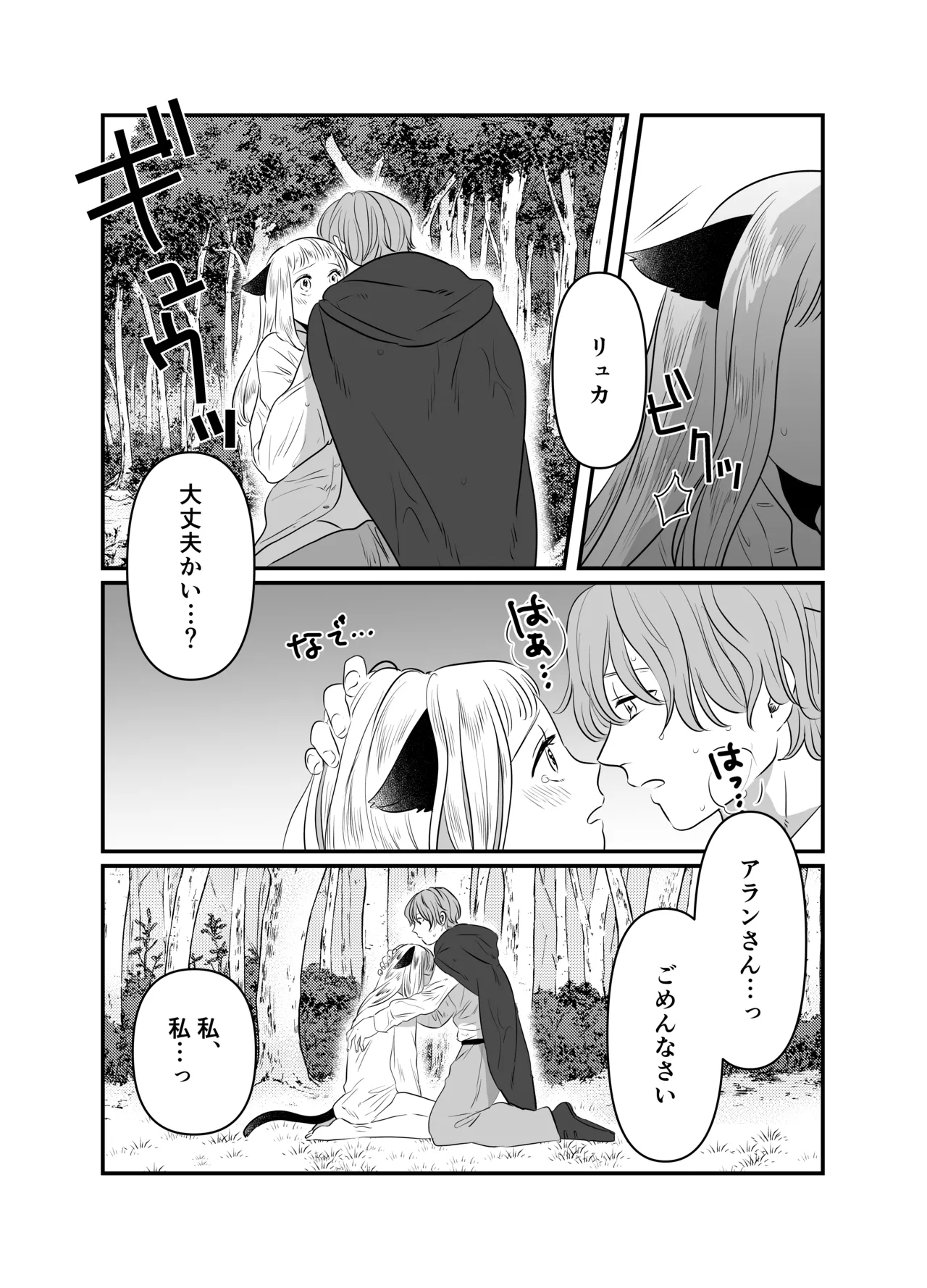 猫耳少女の話 Page.107