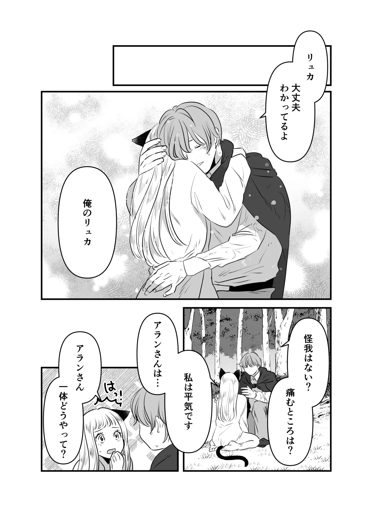 猫耳少女の話 Page.109