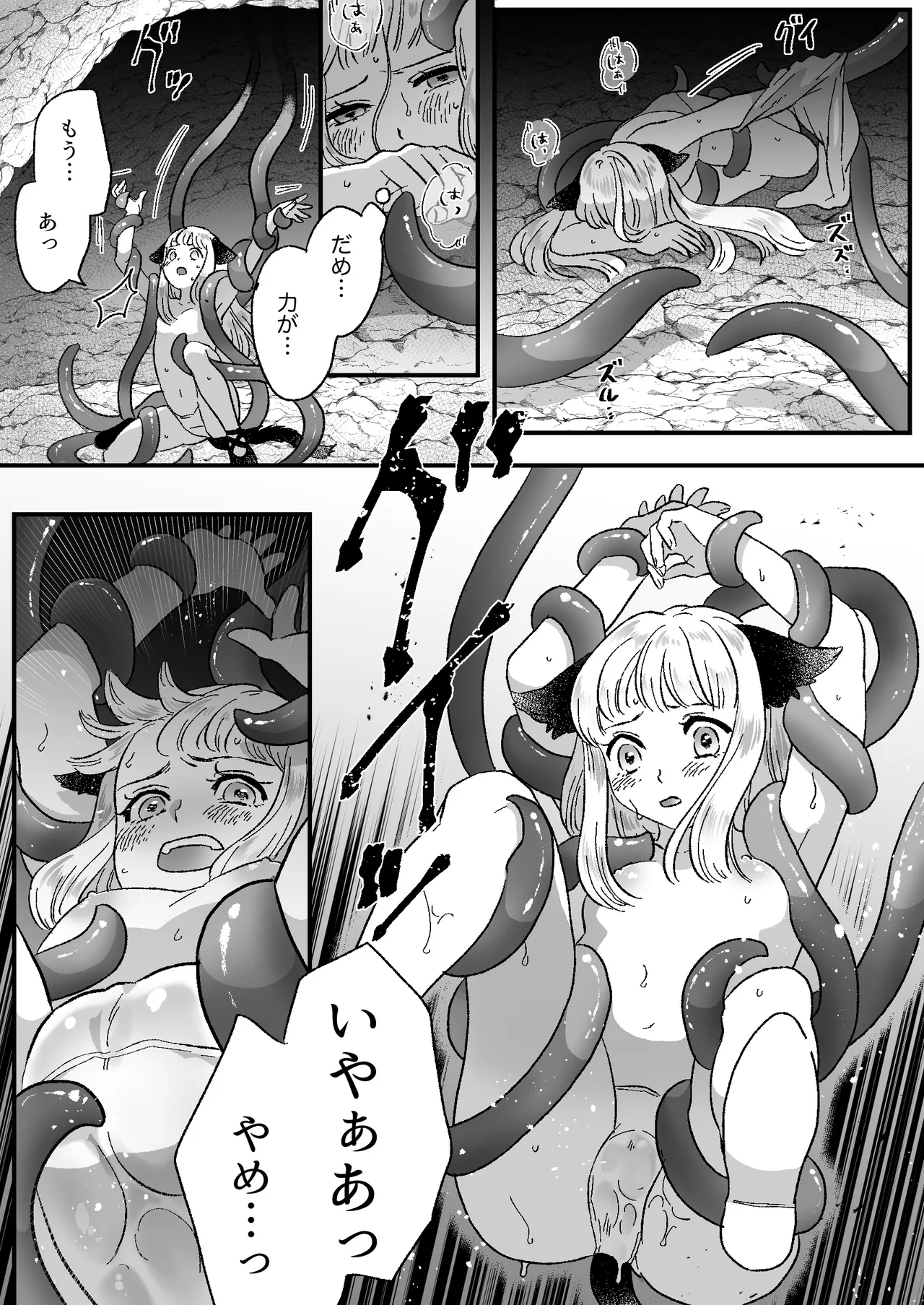 猫耳少女の話 Page.11