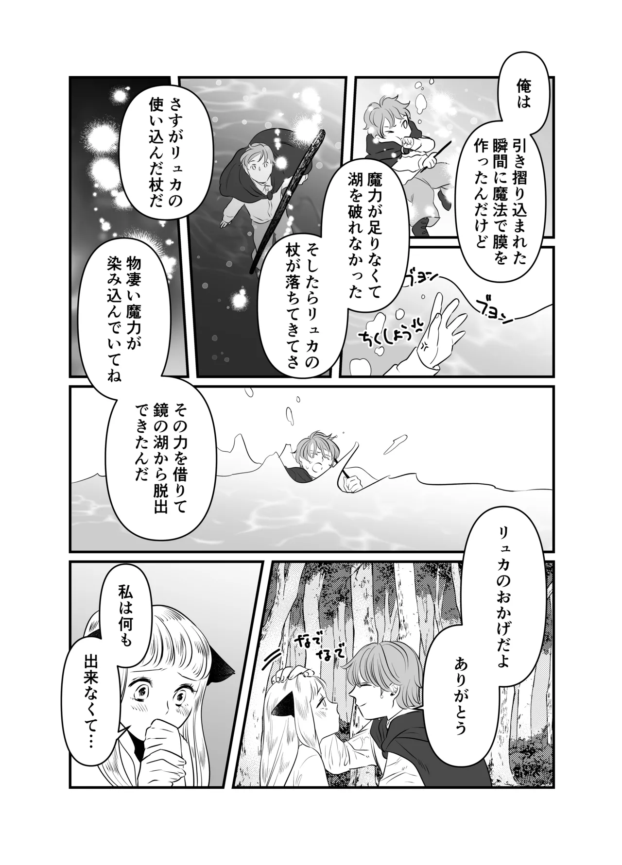 猫耳少女の話 Page.110