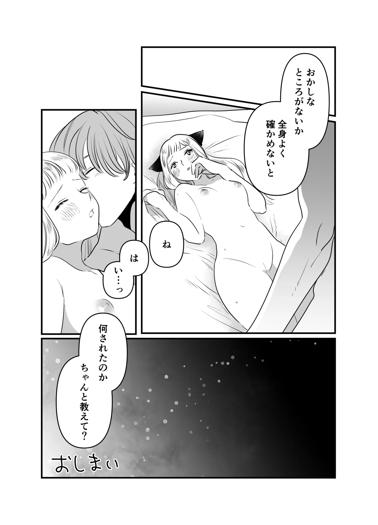 猫耳少女の話 Page.112