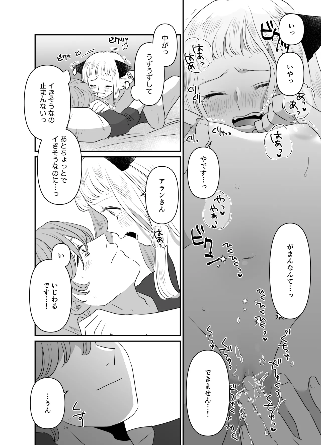 猫耳少女の話 Page.116