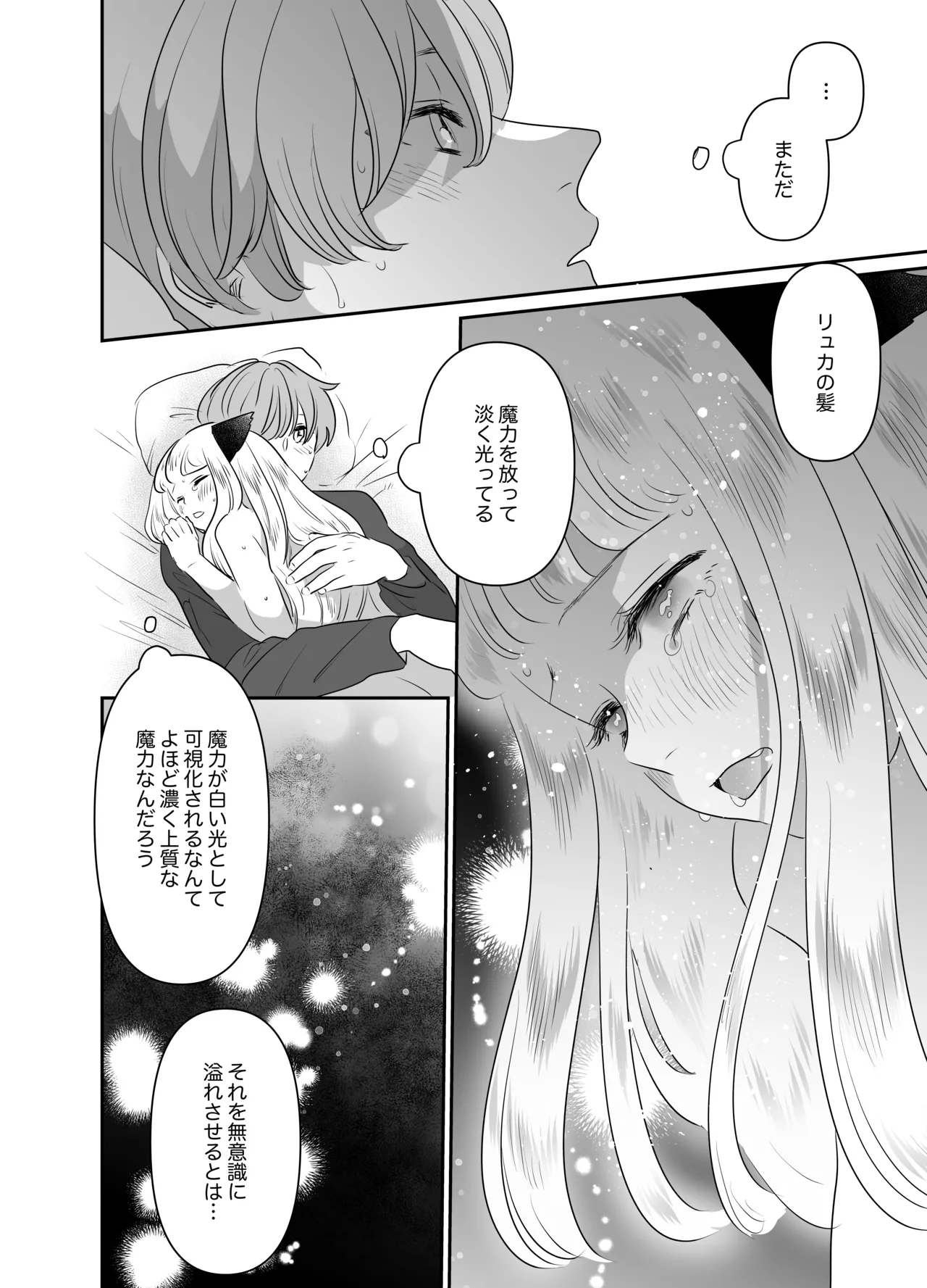 猫耳少女の話 Page.118