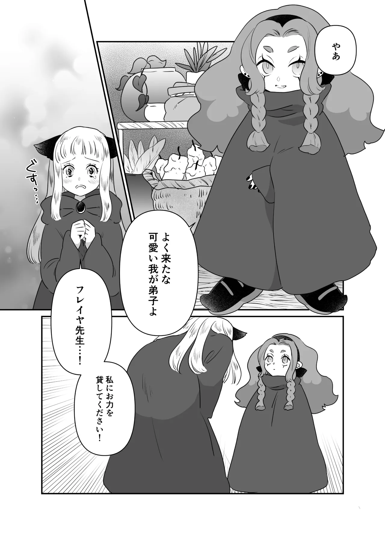 猫耳少女の話 Page.121